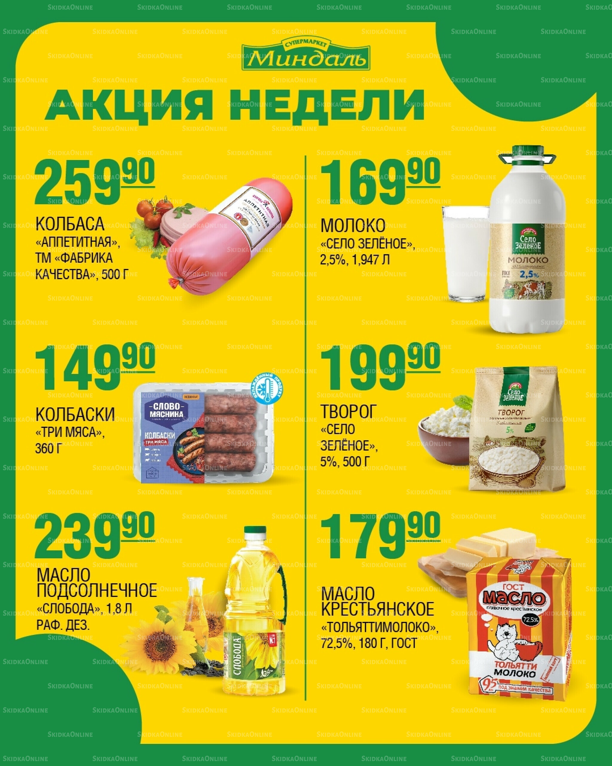 Акция недели 23  - 29 Июля 2025 4