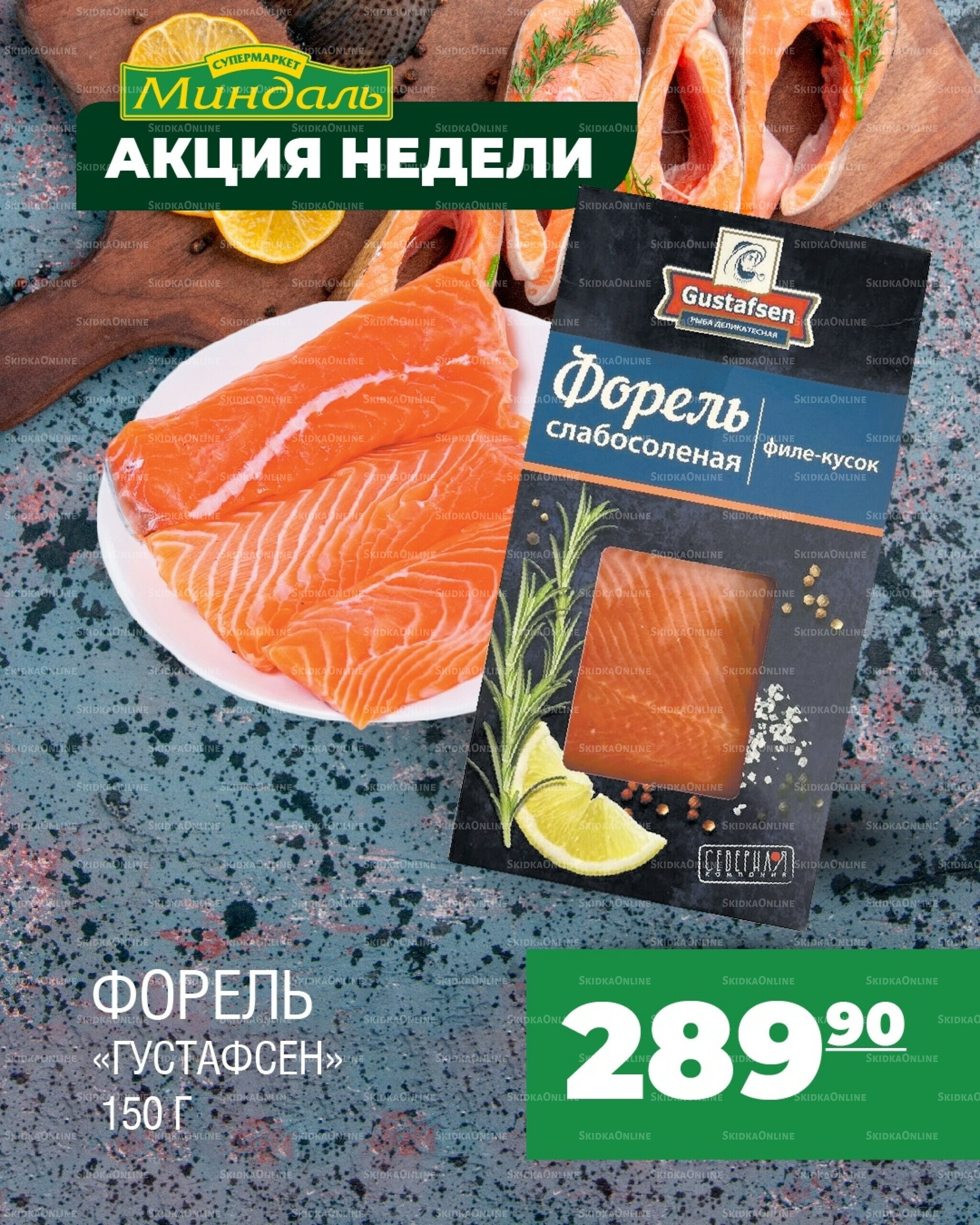 Акция недели 23  - 29 Июля 2025 2