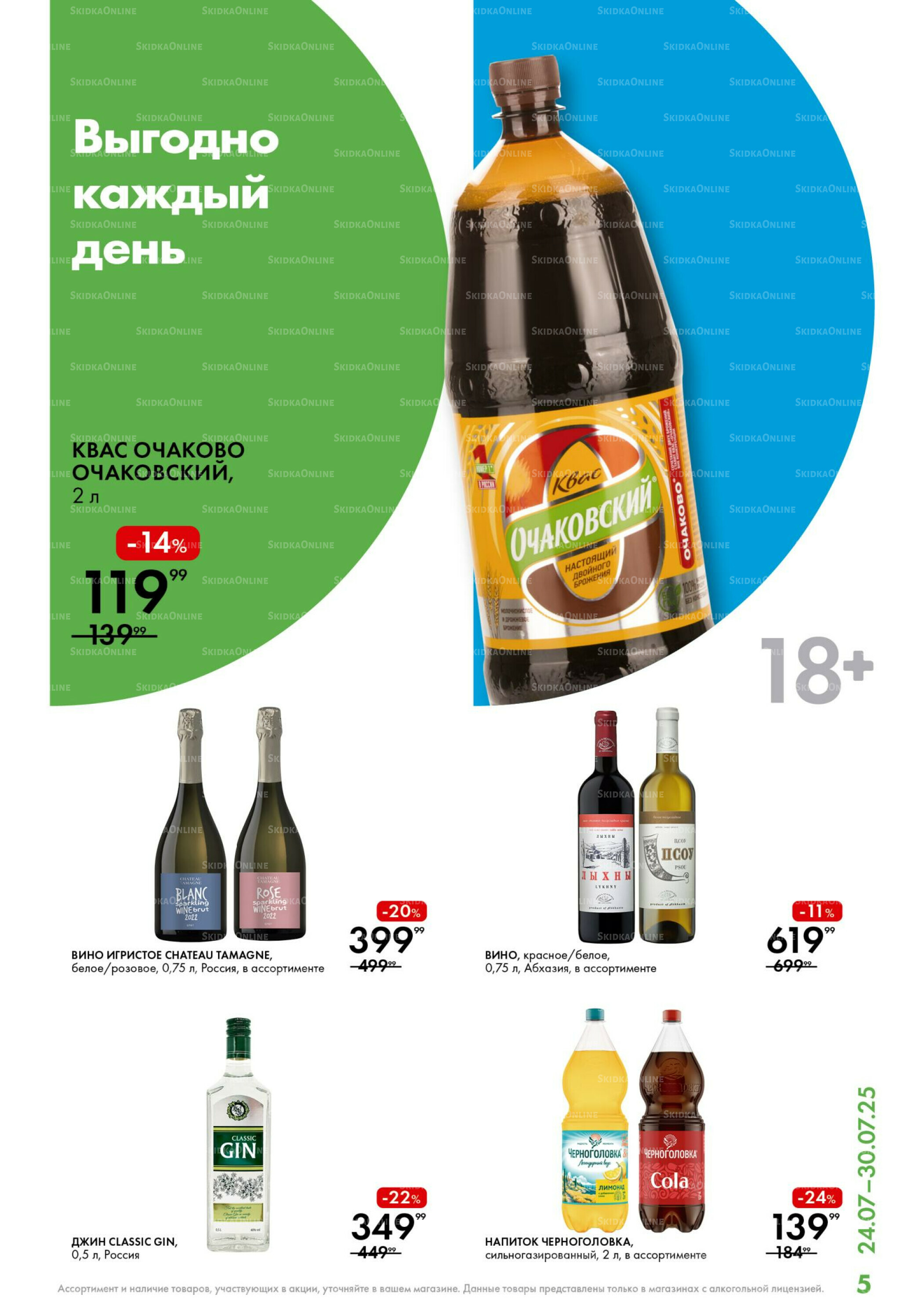 Каталог 24  - 30 Июля 2025 5