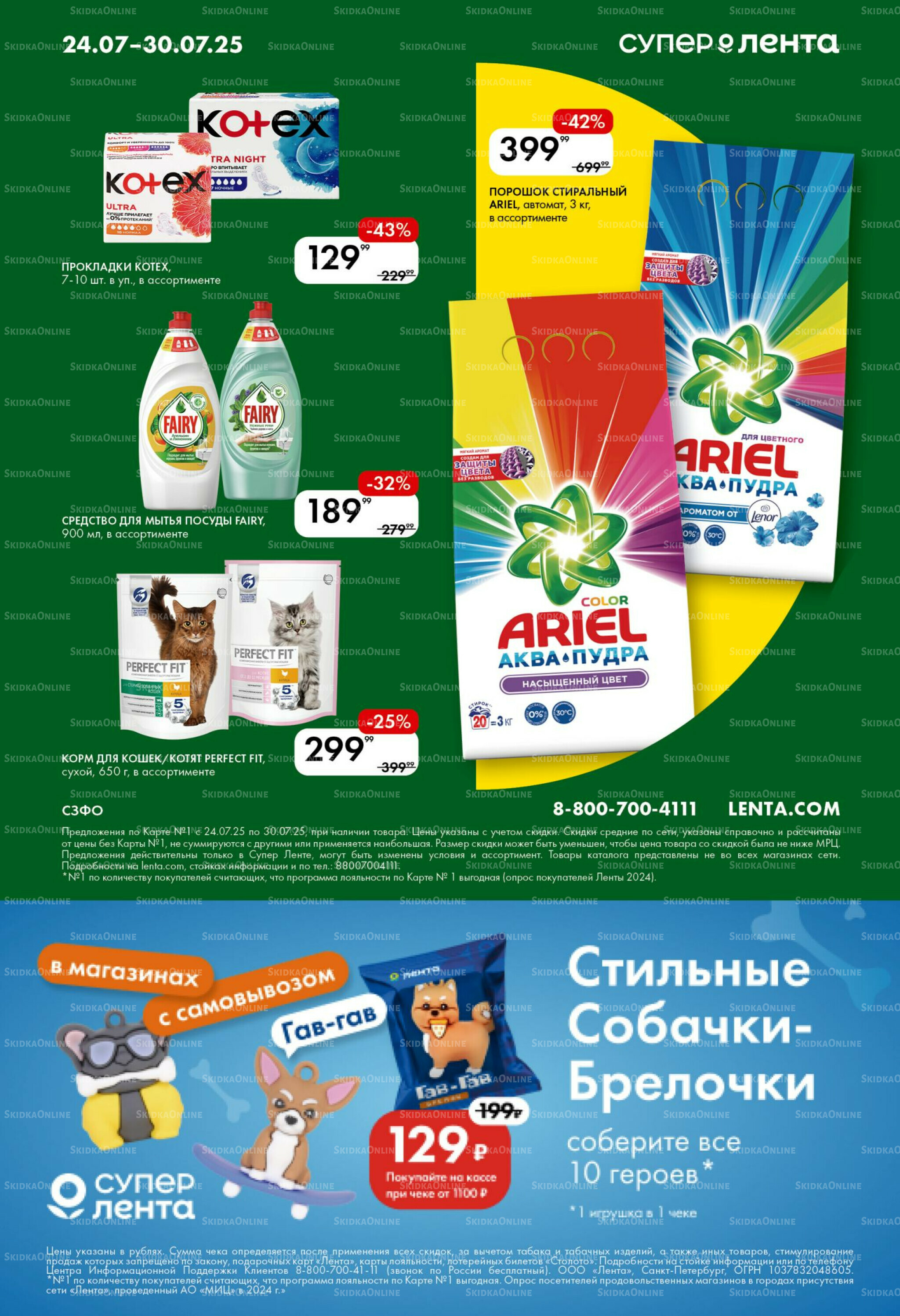 Каталог 24  - 30 Июля 2025 8