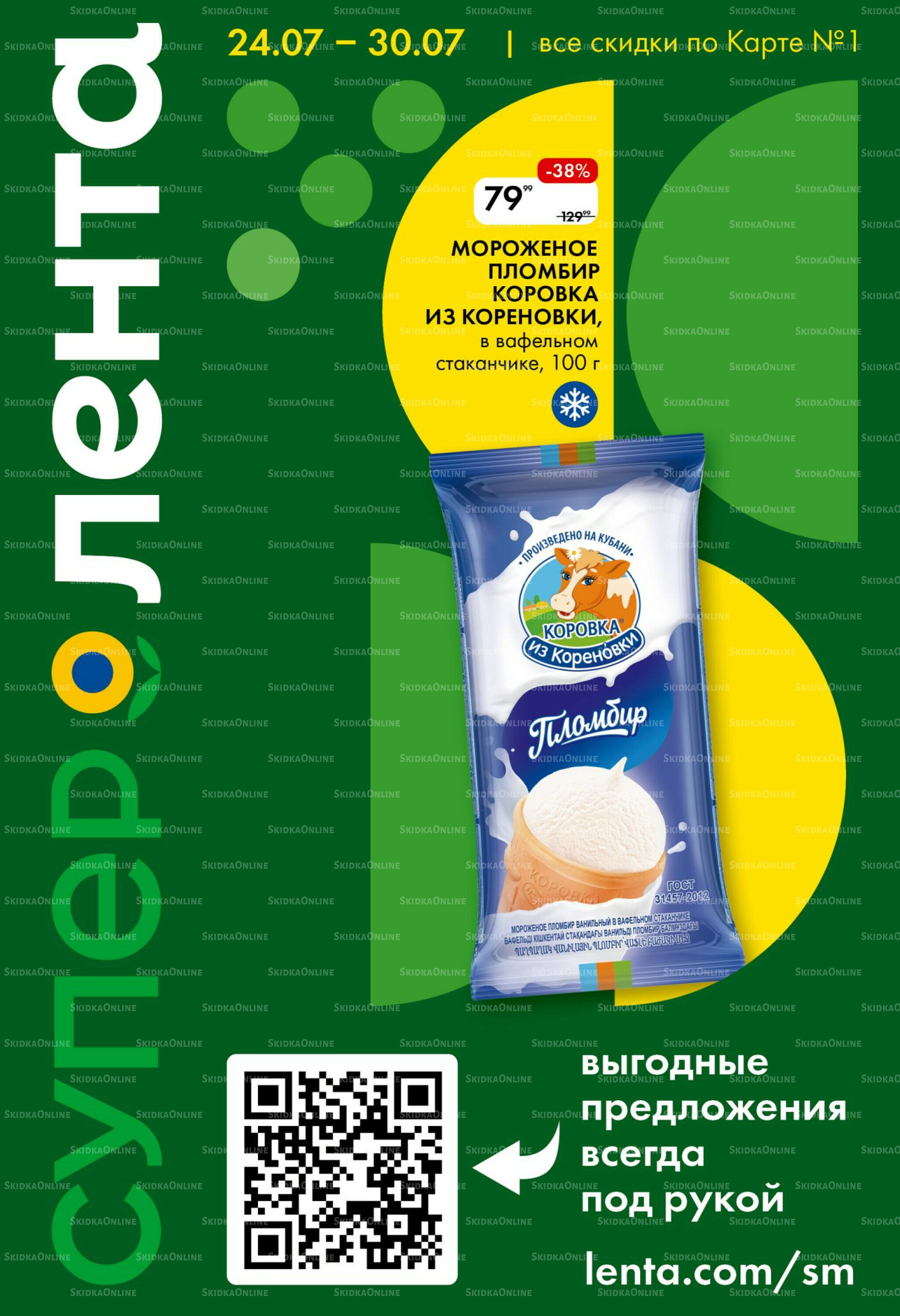 Каталог 24  - 30 Июля 2025 1