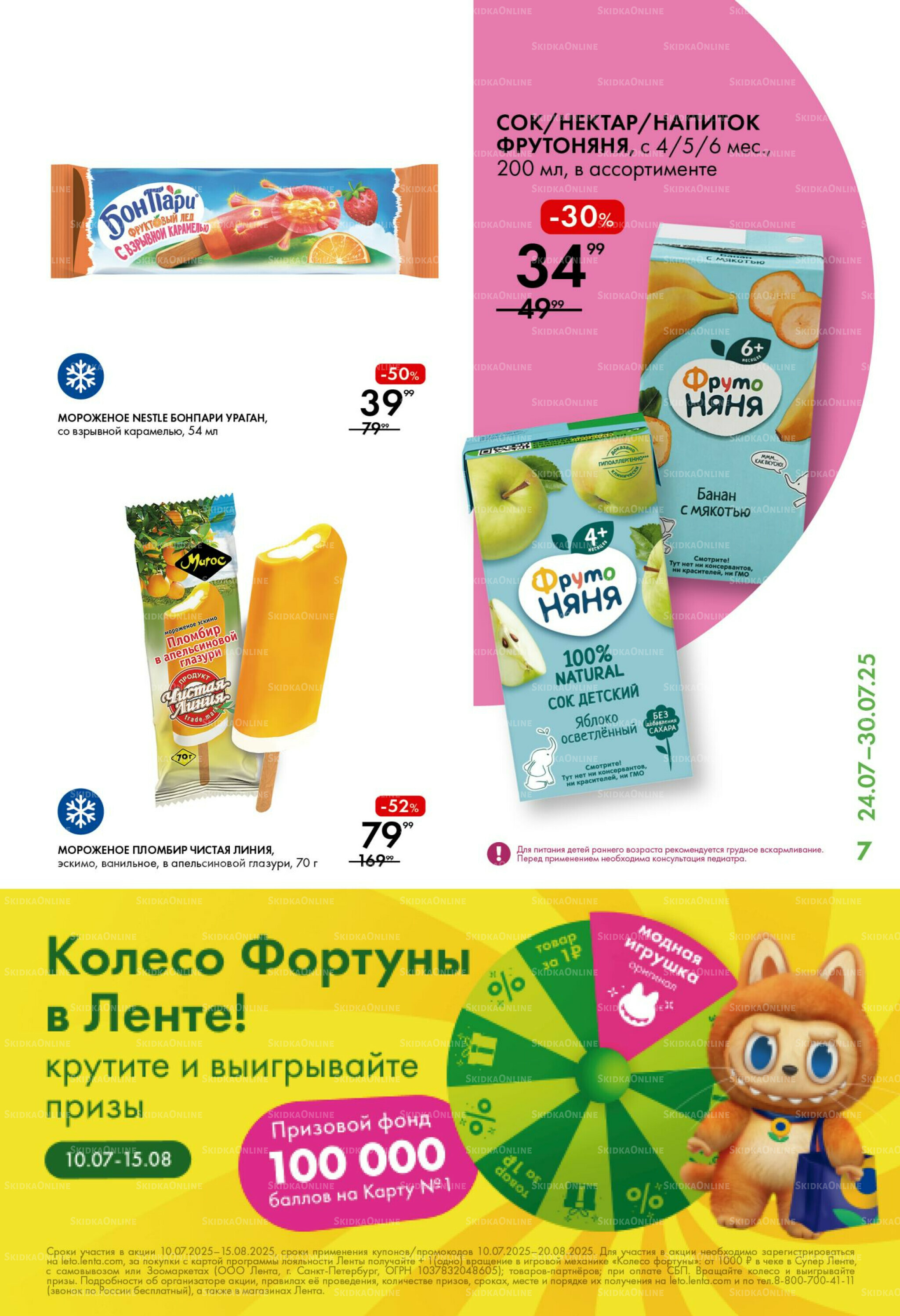 Каталог 24  - 30 Июля 2025 7