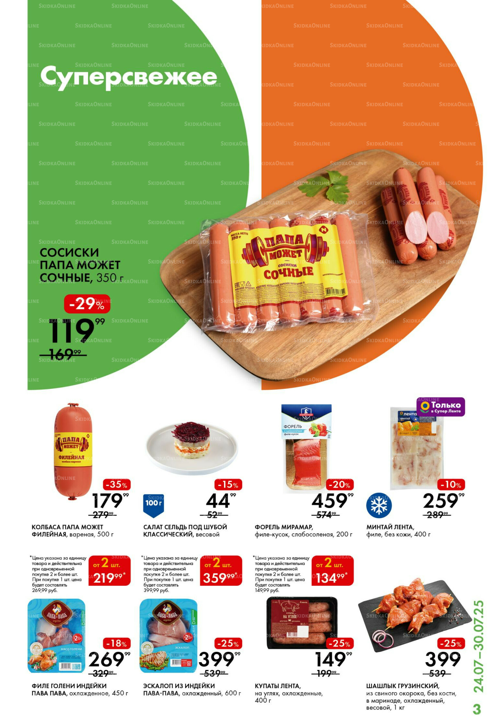 Каталог 24  - 30 Июля 2025 3