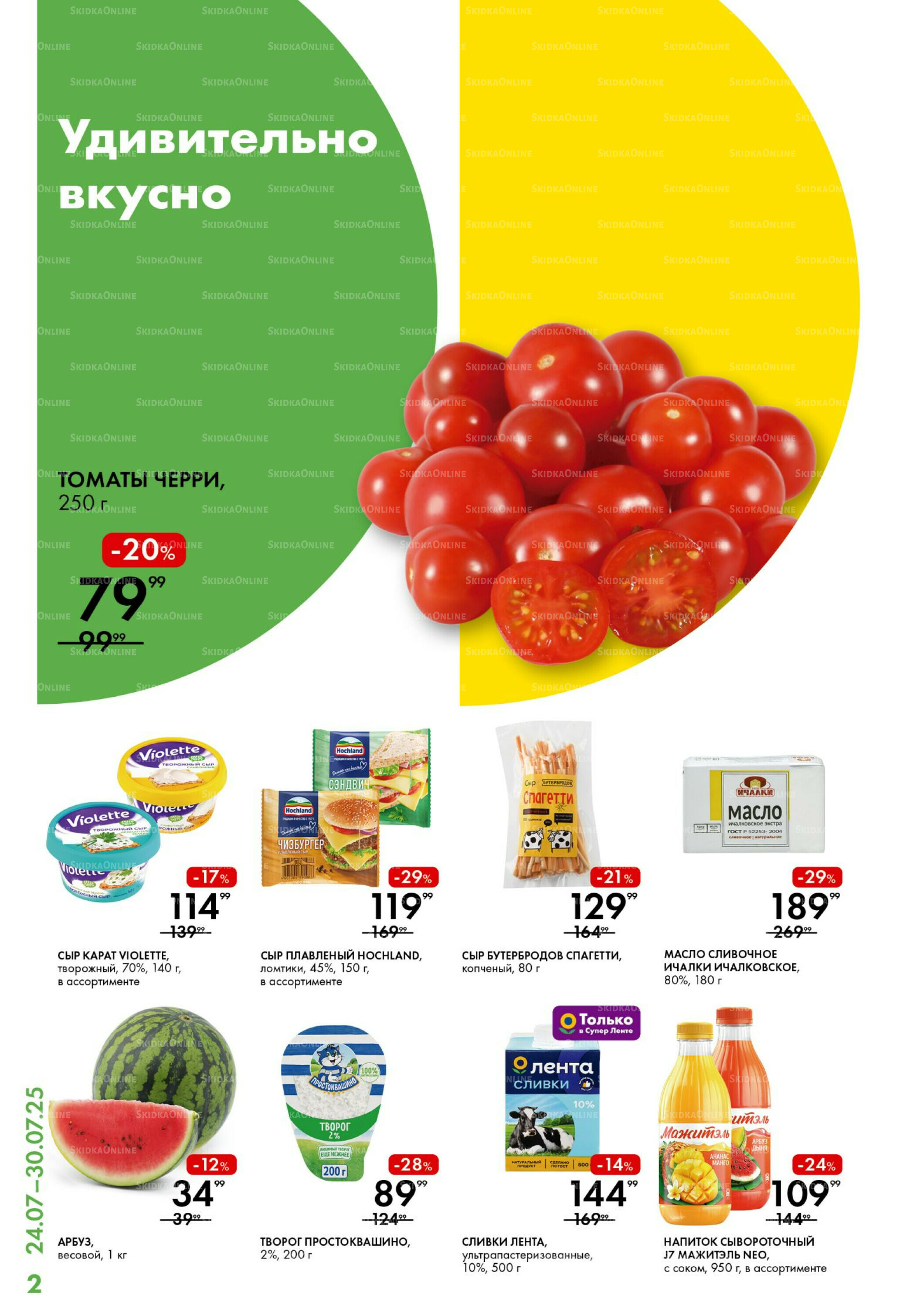 Каталог 24  - 30 Июля 2025 2