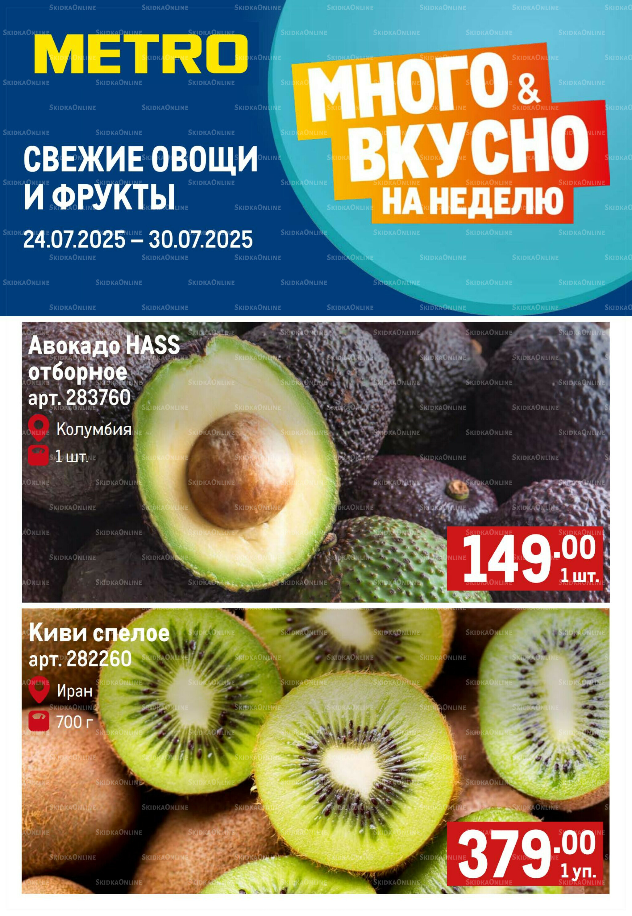 Свежие овощи и фрукты 24  - 30 Июля 2025 1