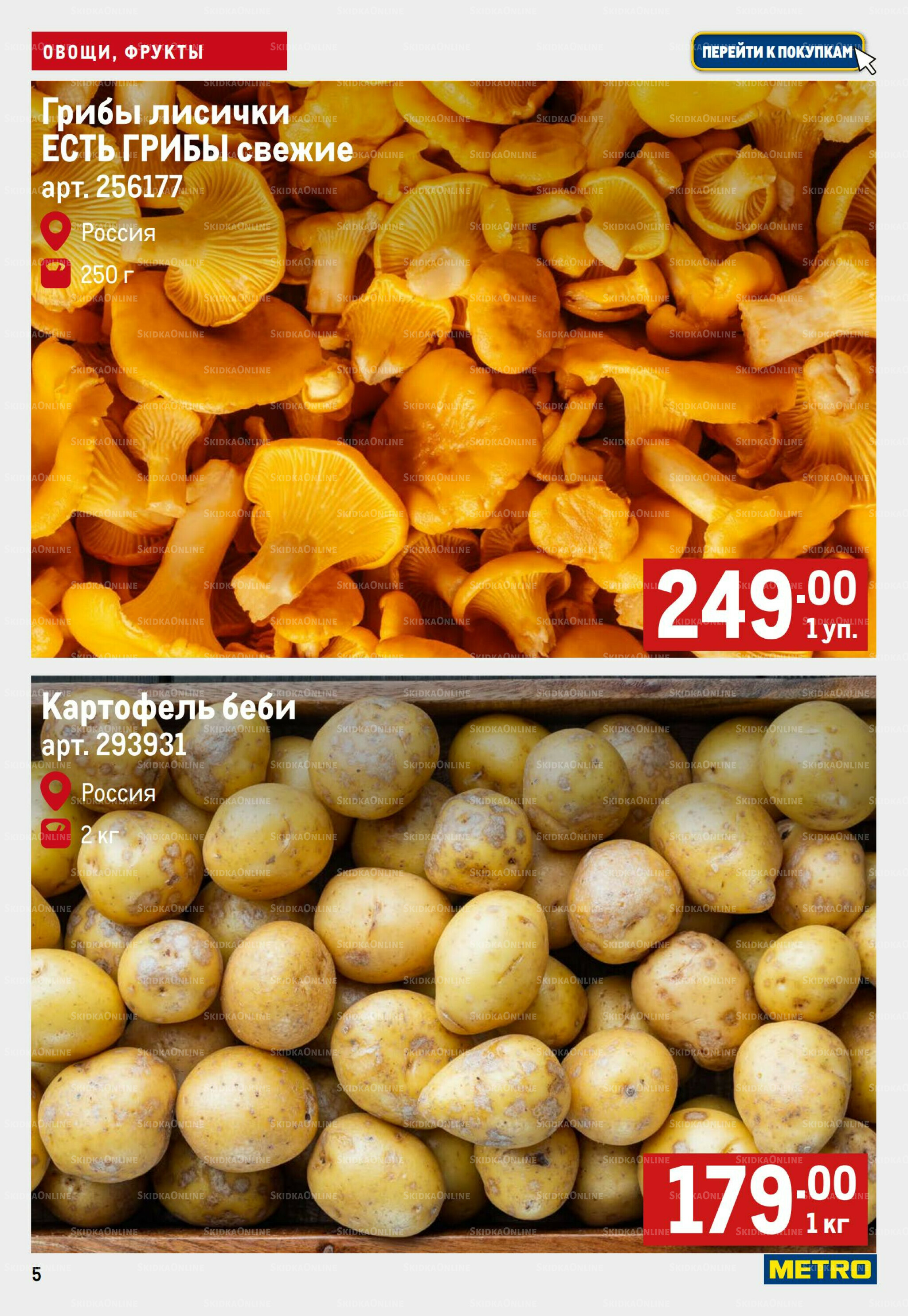 Свежие овощи и фрукты 24  - 30 Июля 2025 5