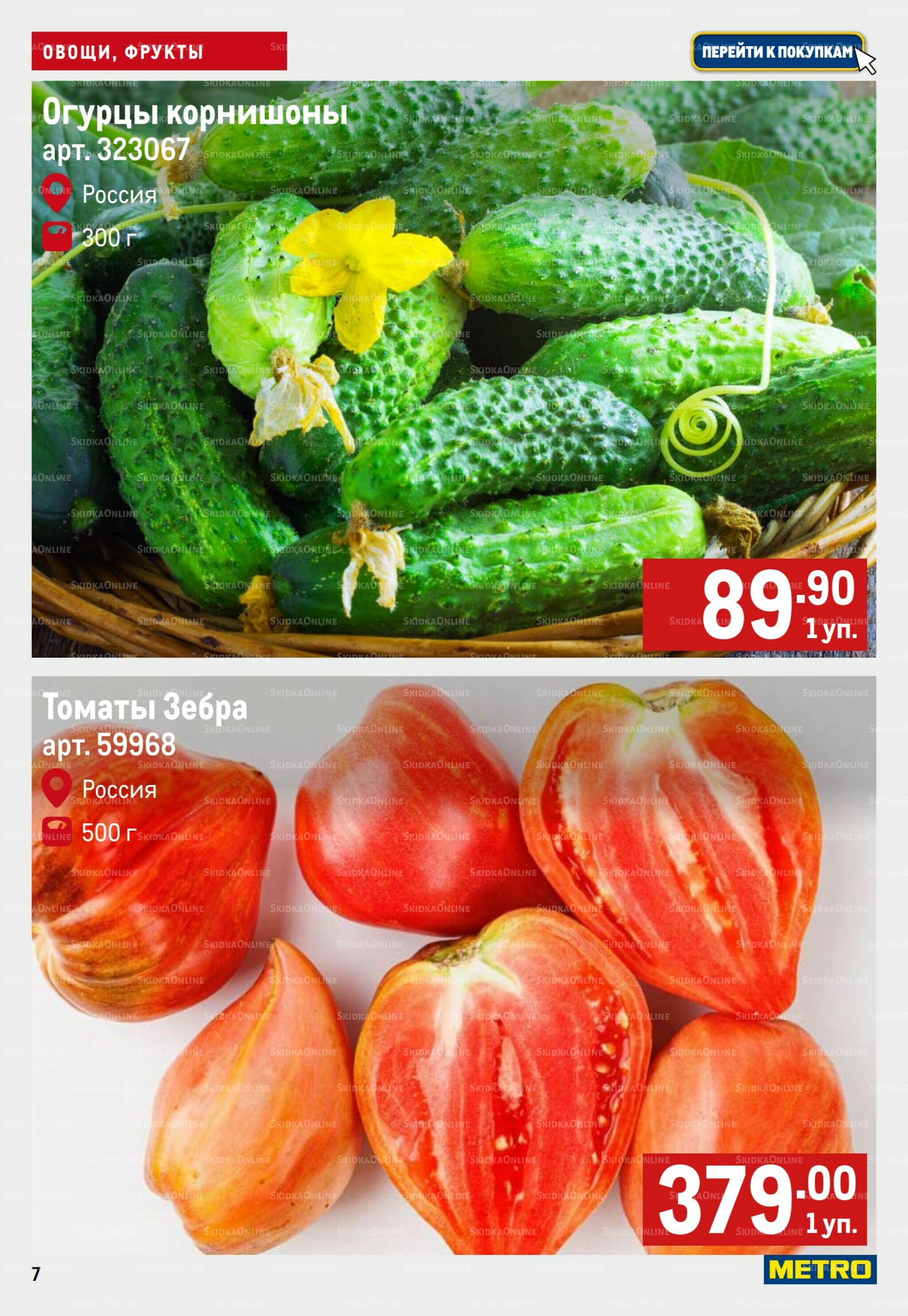 Свежие овощи и фрукты 24  - 30 Июля 2025 7