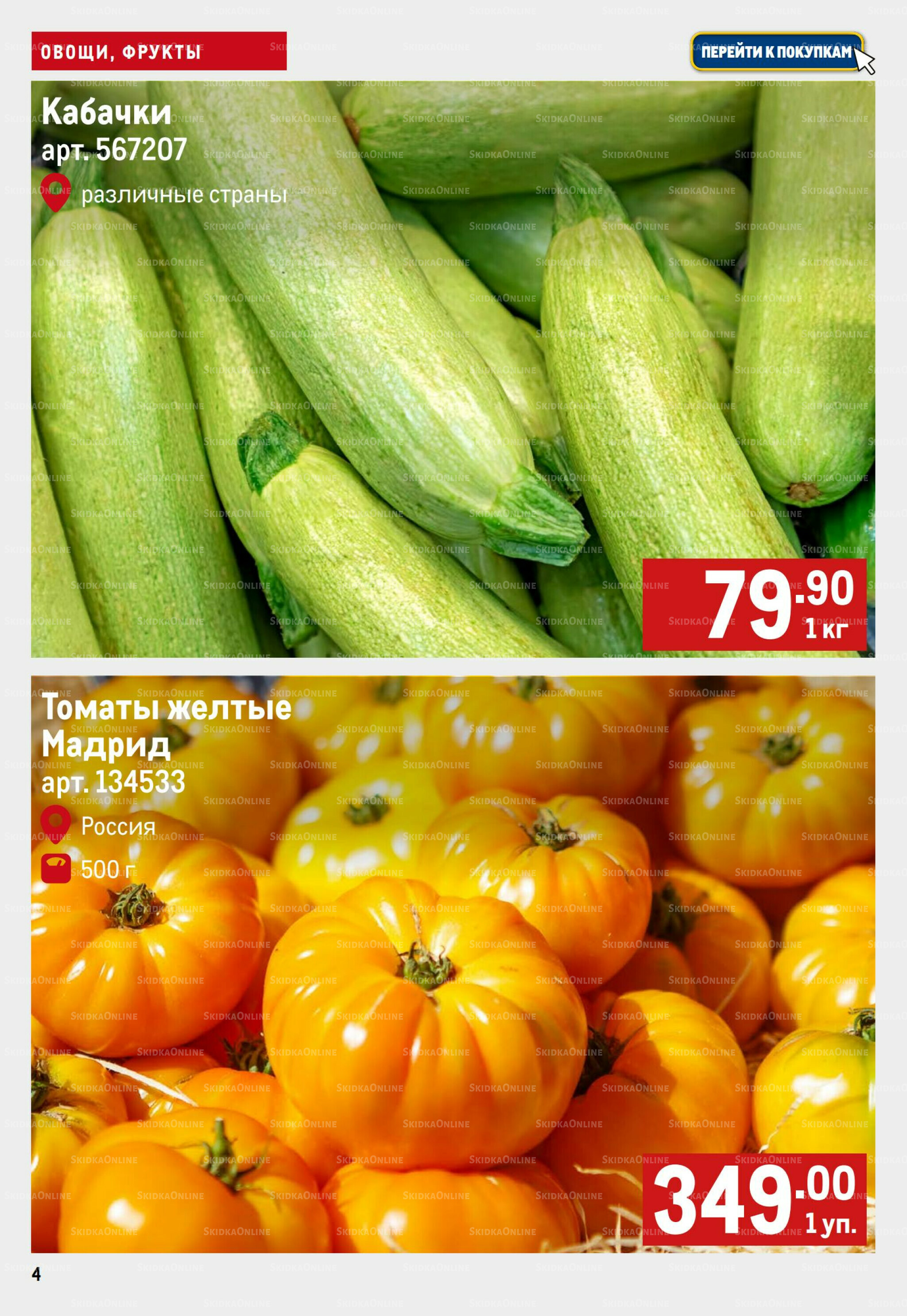 Свежие овощи и фрукты 24  - 30 Июля 2025 4