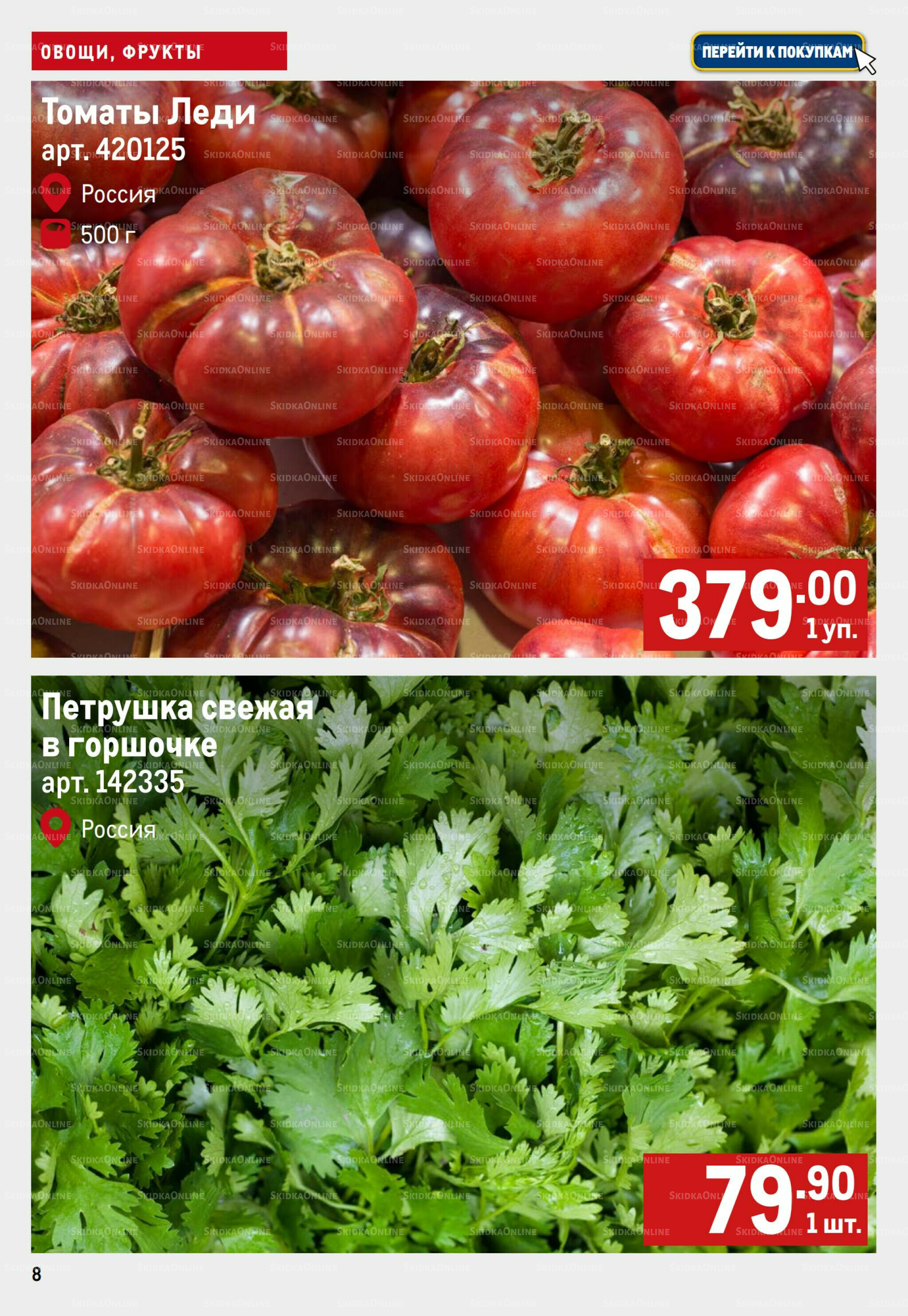 Свежие овощи и фрукты 24  - 30 Июля 2025 8