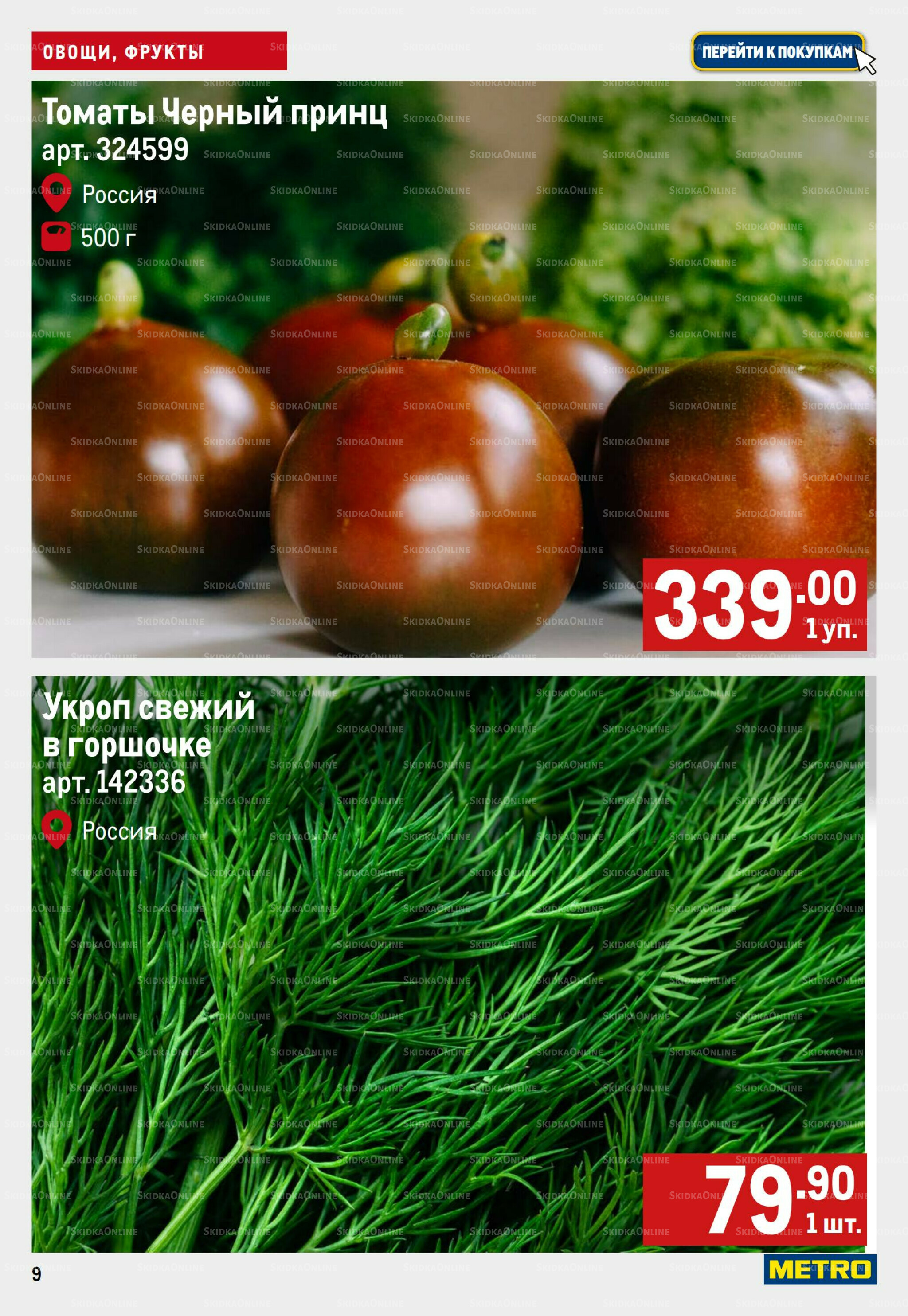 Свежие овощи и фрукты 24  - 30 Июля 2025 9