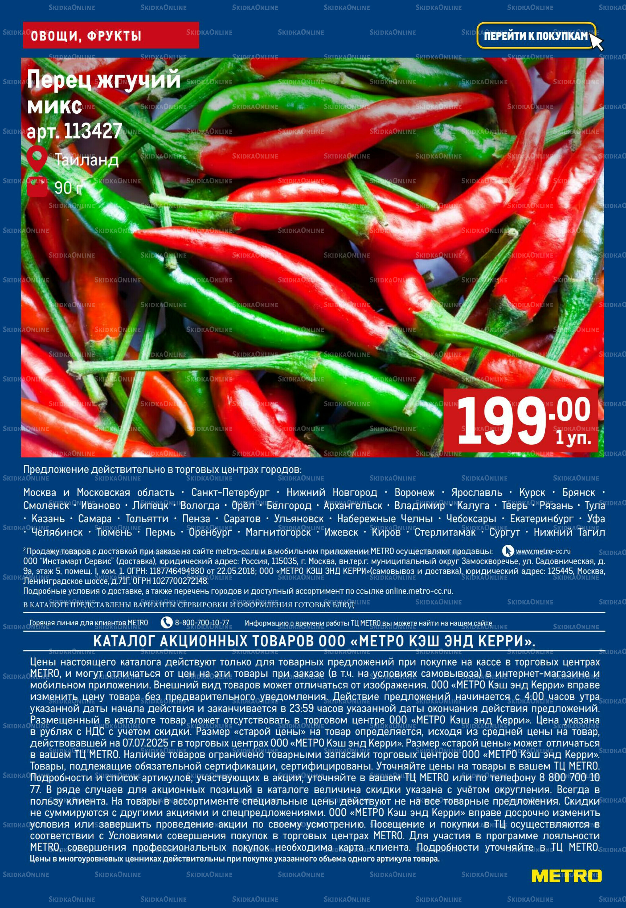 Свежие овощи и фрукты 24  - 30 Июля 2025 10