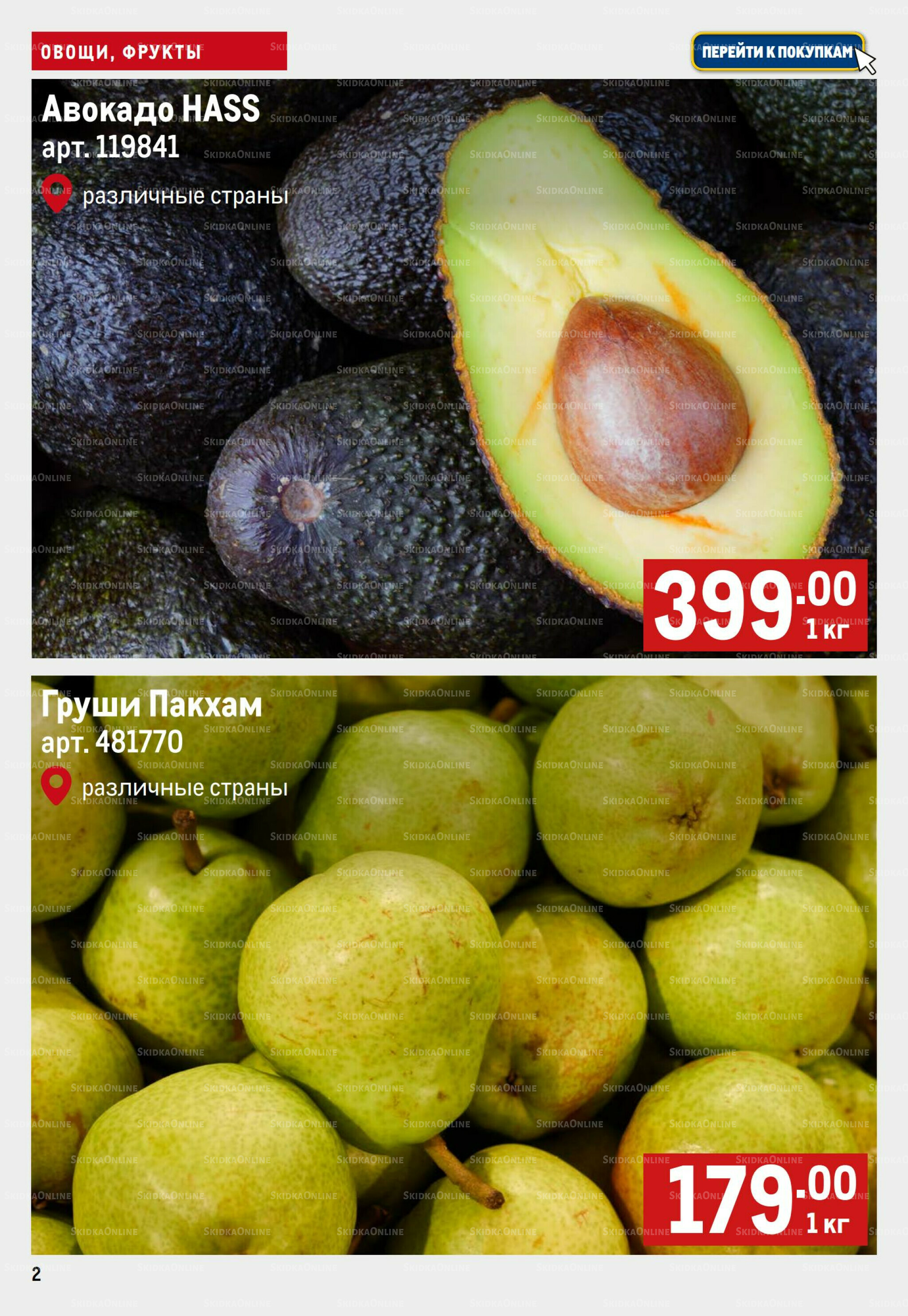 Свежие овощи и фрукты 24  - 30 Июля 2025 2