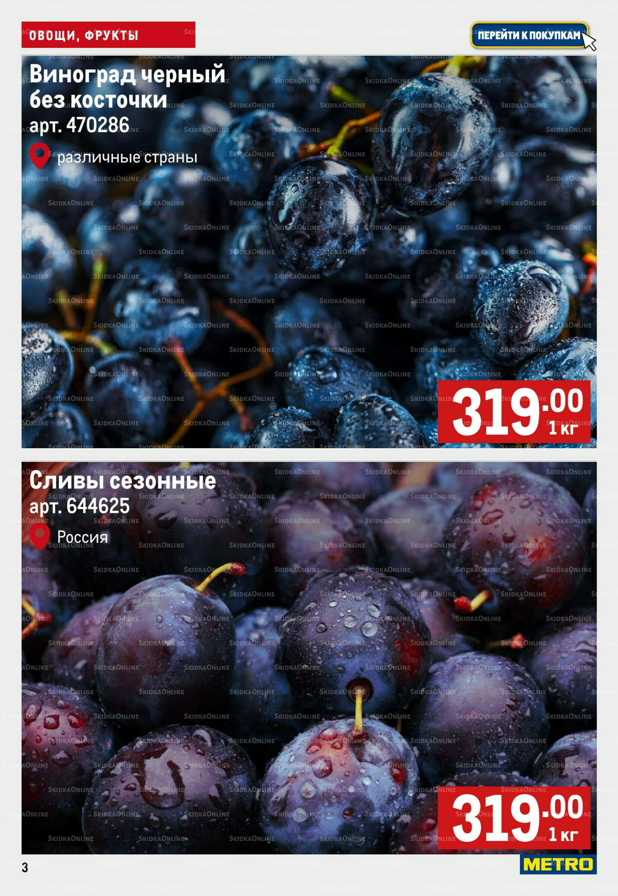 Свежие овощи и фрукты 24  - 30 Июля 2025 3