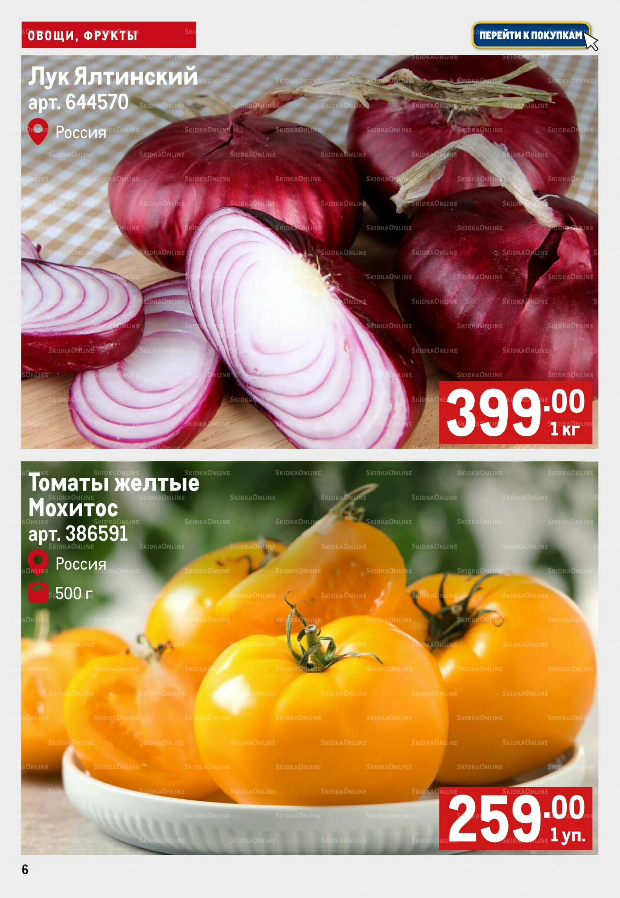 Свежие овощи и фрукты 24  - 30 Июля 2025 6