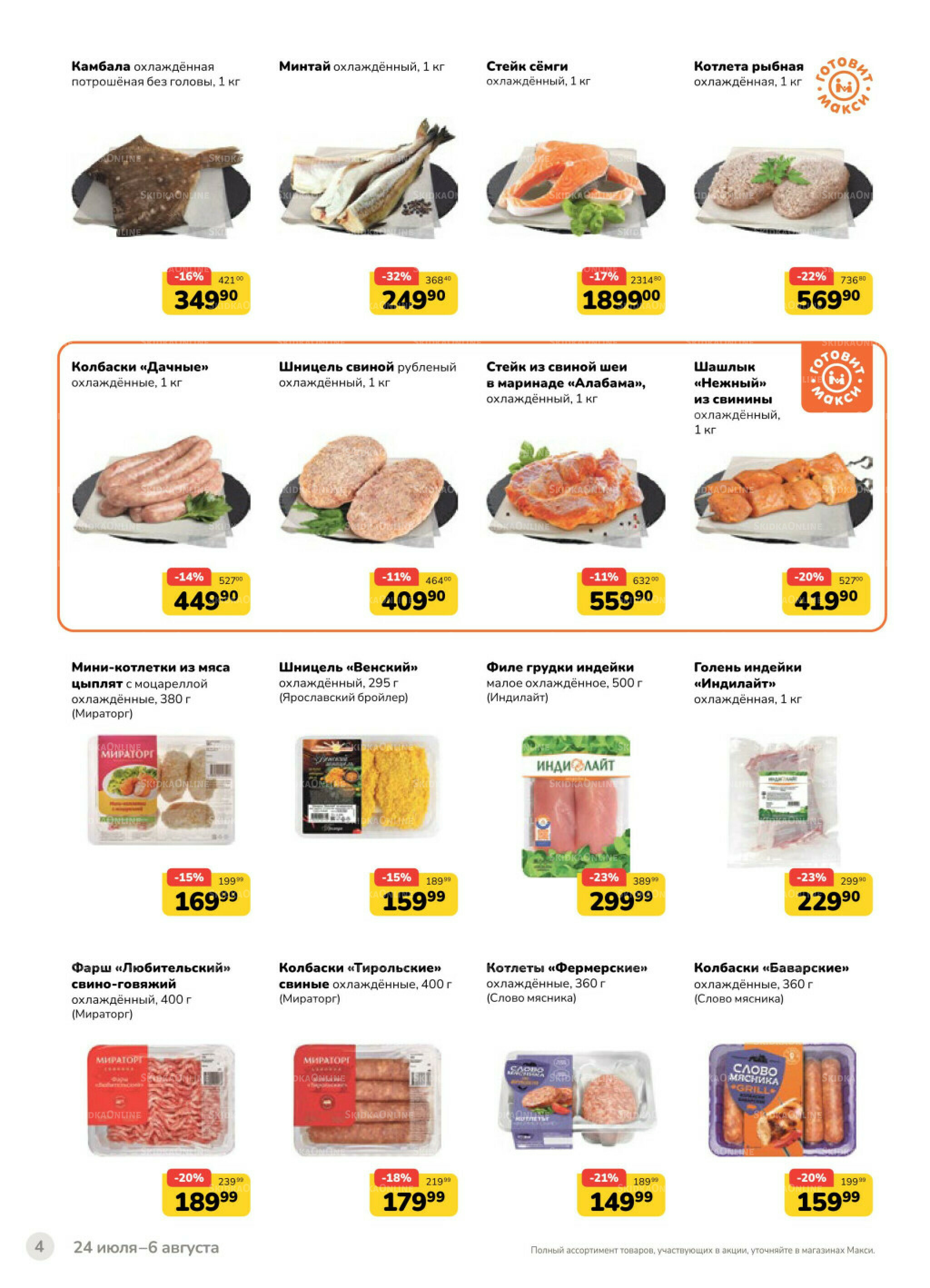 Каталог (скидка предоставляется при наличии карты 