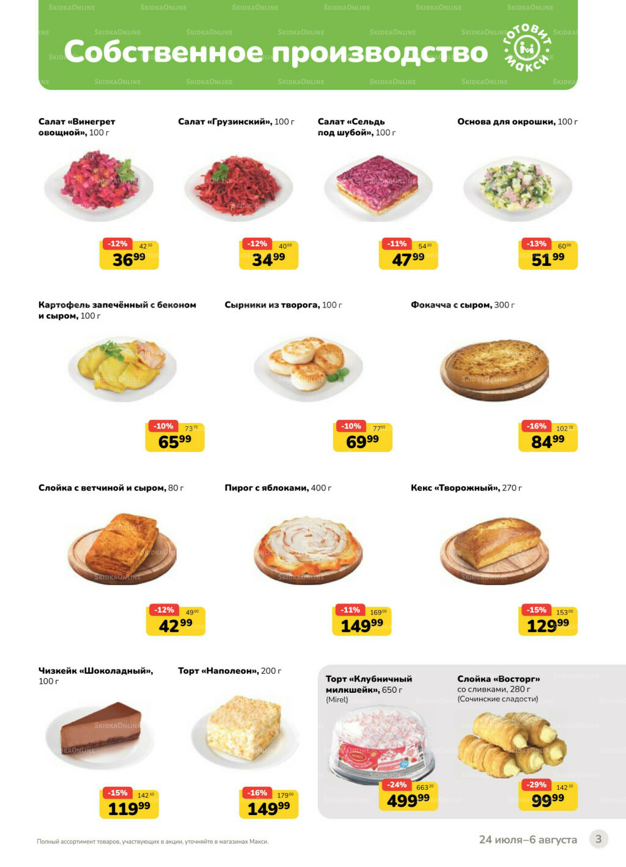 Каталог (скидка предоставляется при наличии карты 