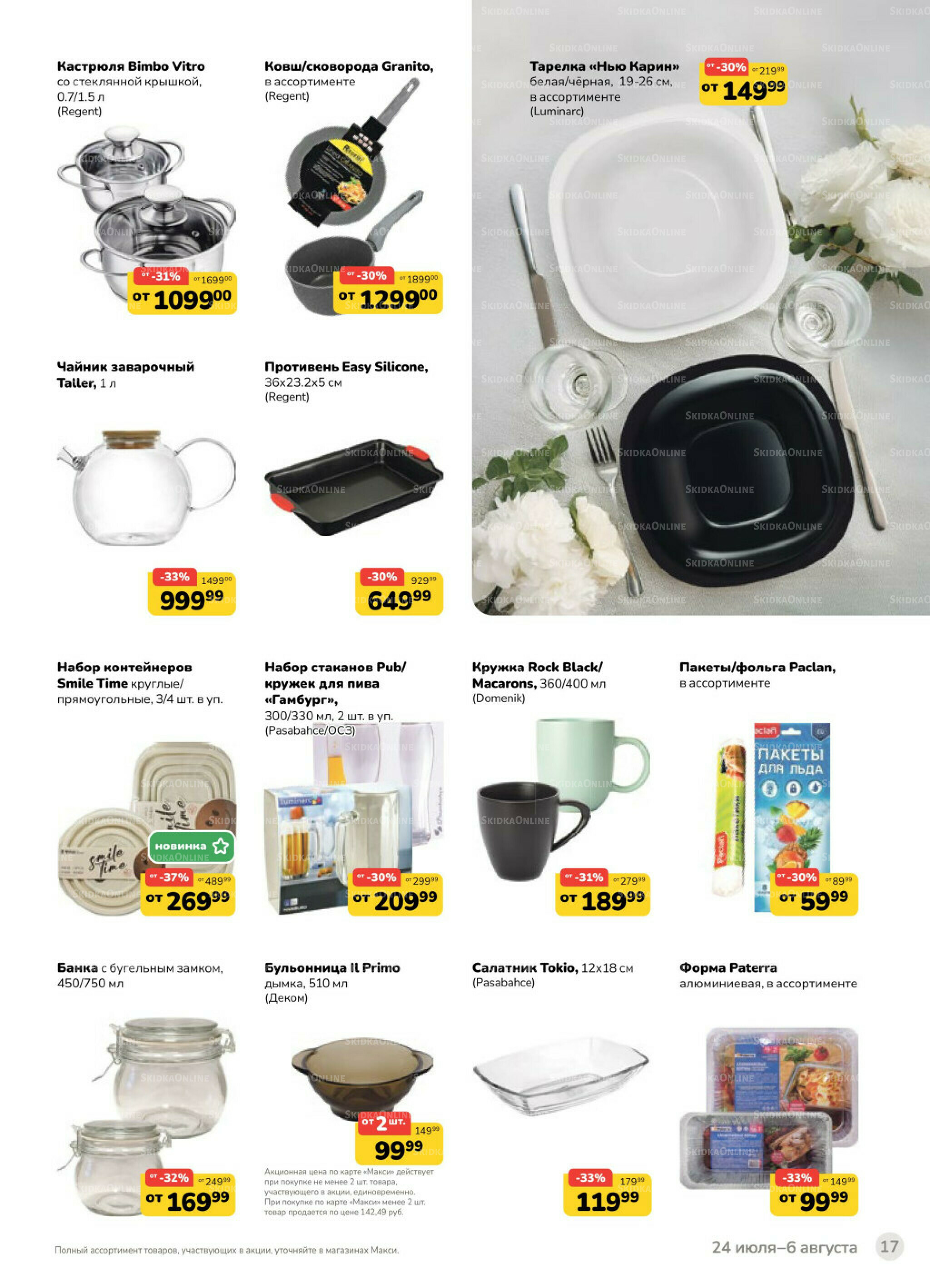 Каталог (скидка предоставляется при наличии карты 