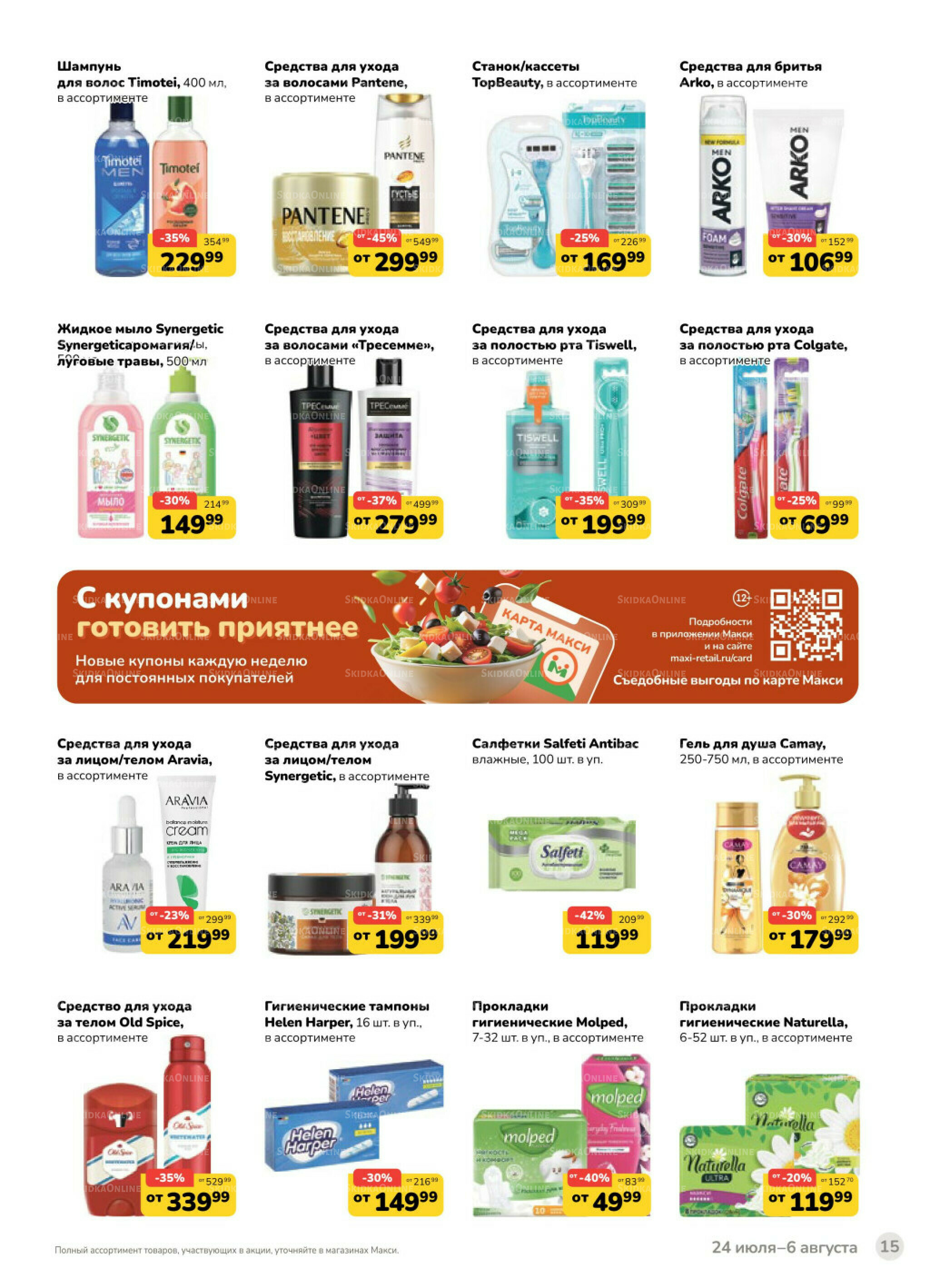 Каталог (скидка предоставляется при наличии карты 