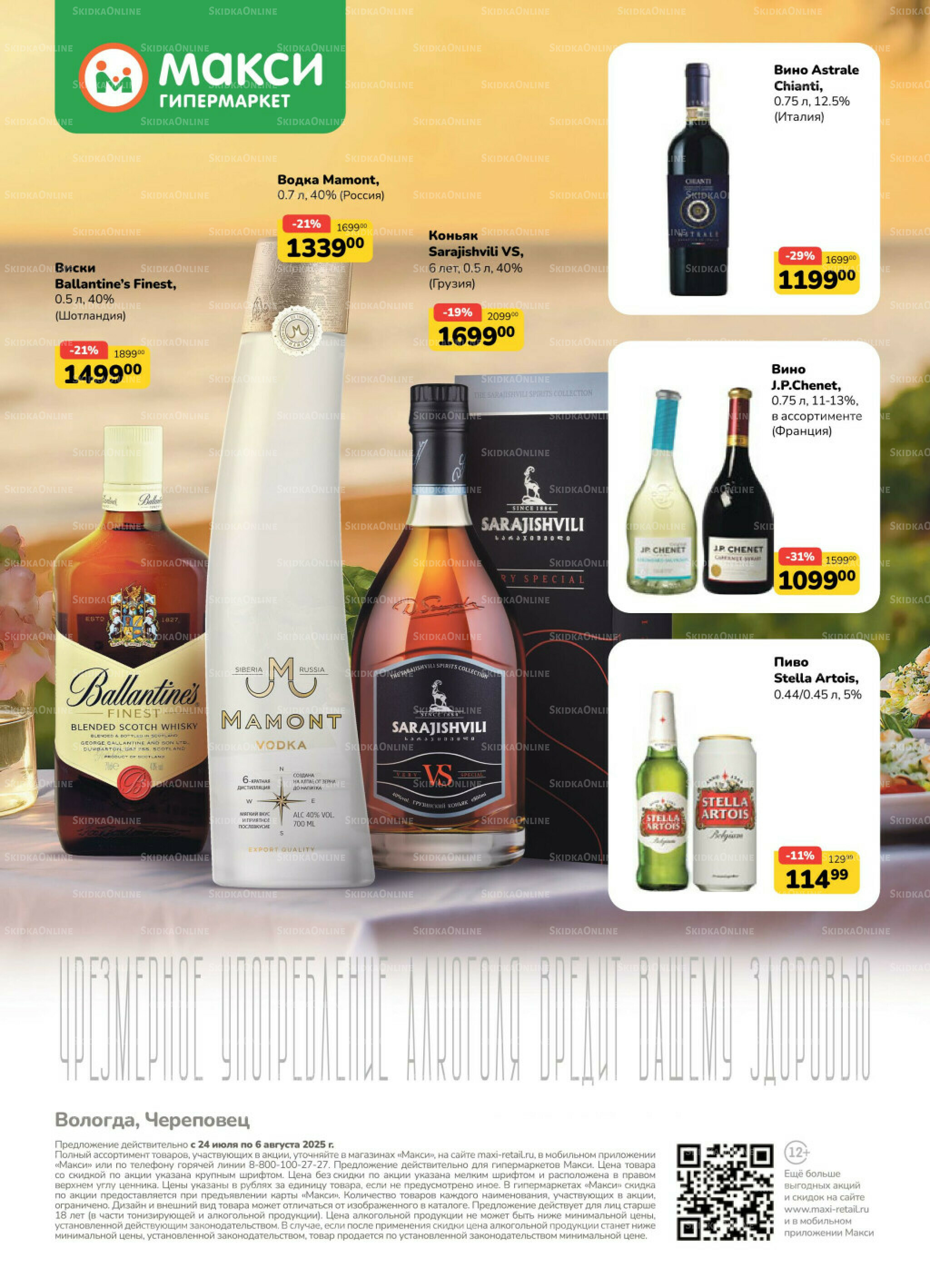 Каталог (скидка предоставляется при наличии карты 