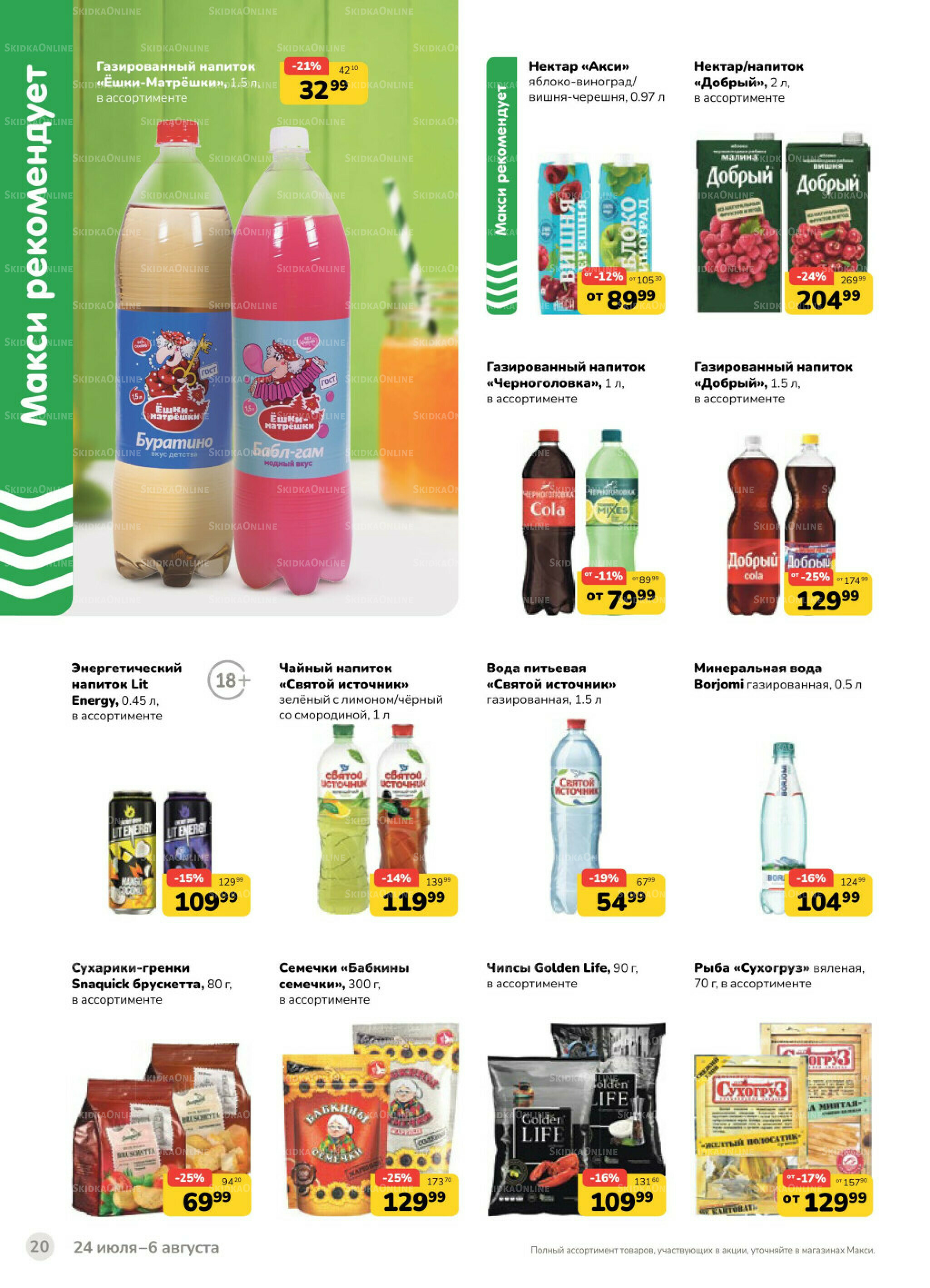 Каталог (скидка предоставляется при наличии карты 