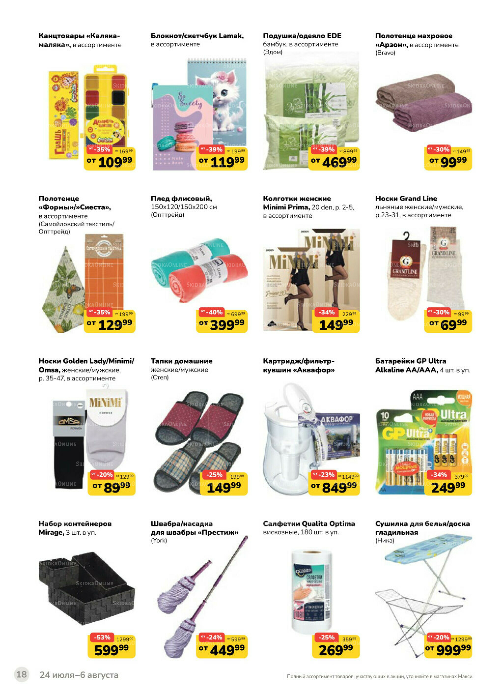 Каталог (скидка предоставляется при наличии карты 