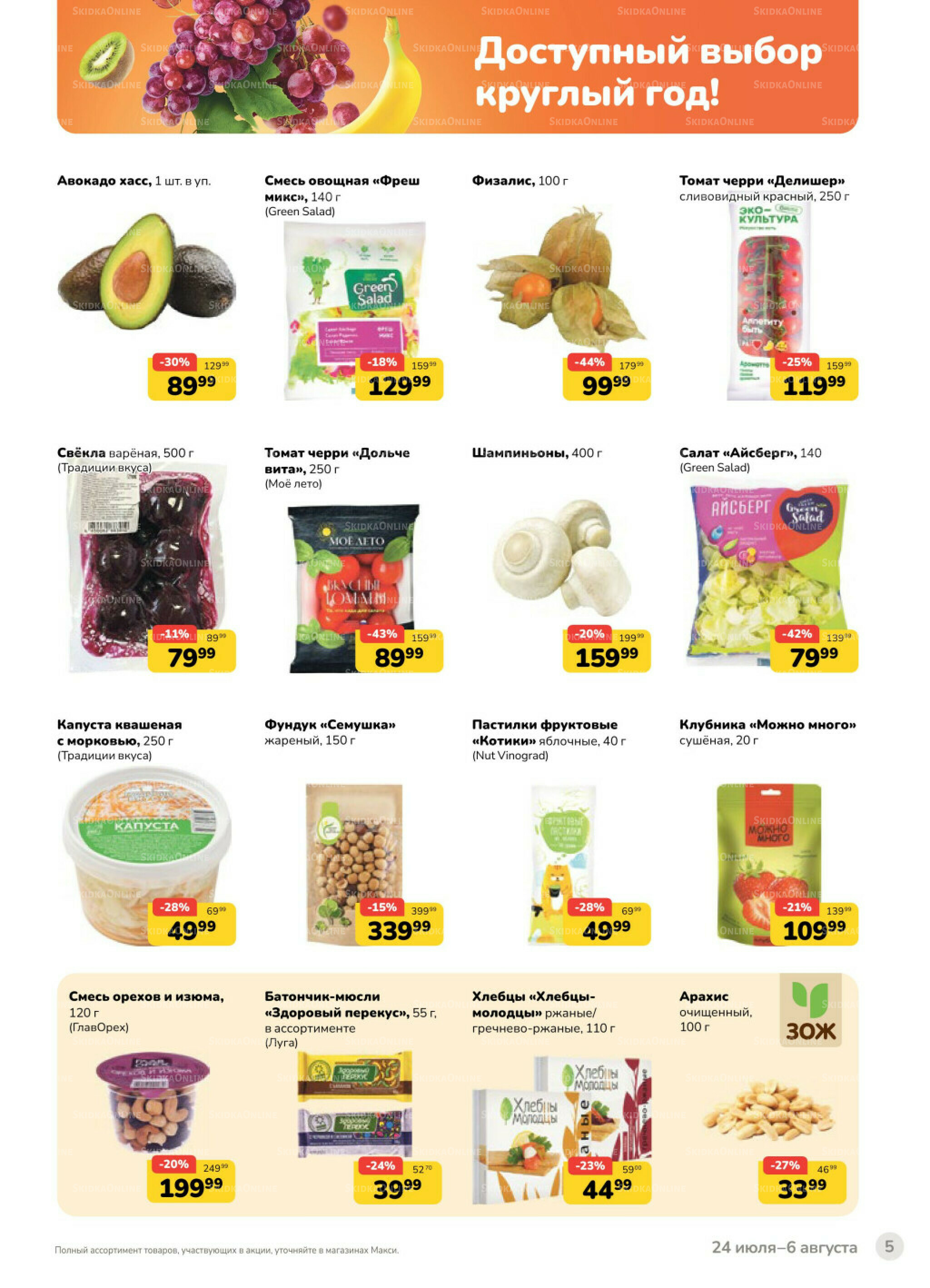 Каталог (скидка предоставляется при наличии карты 