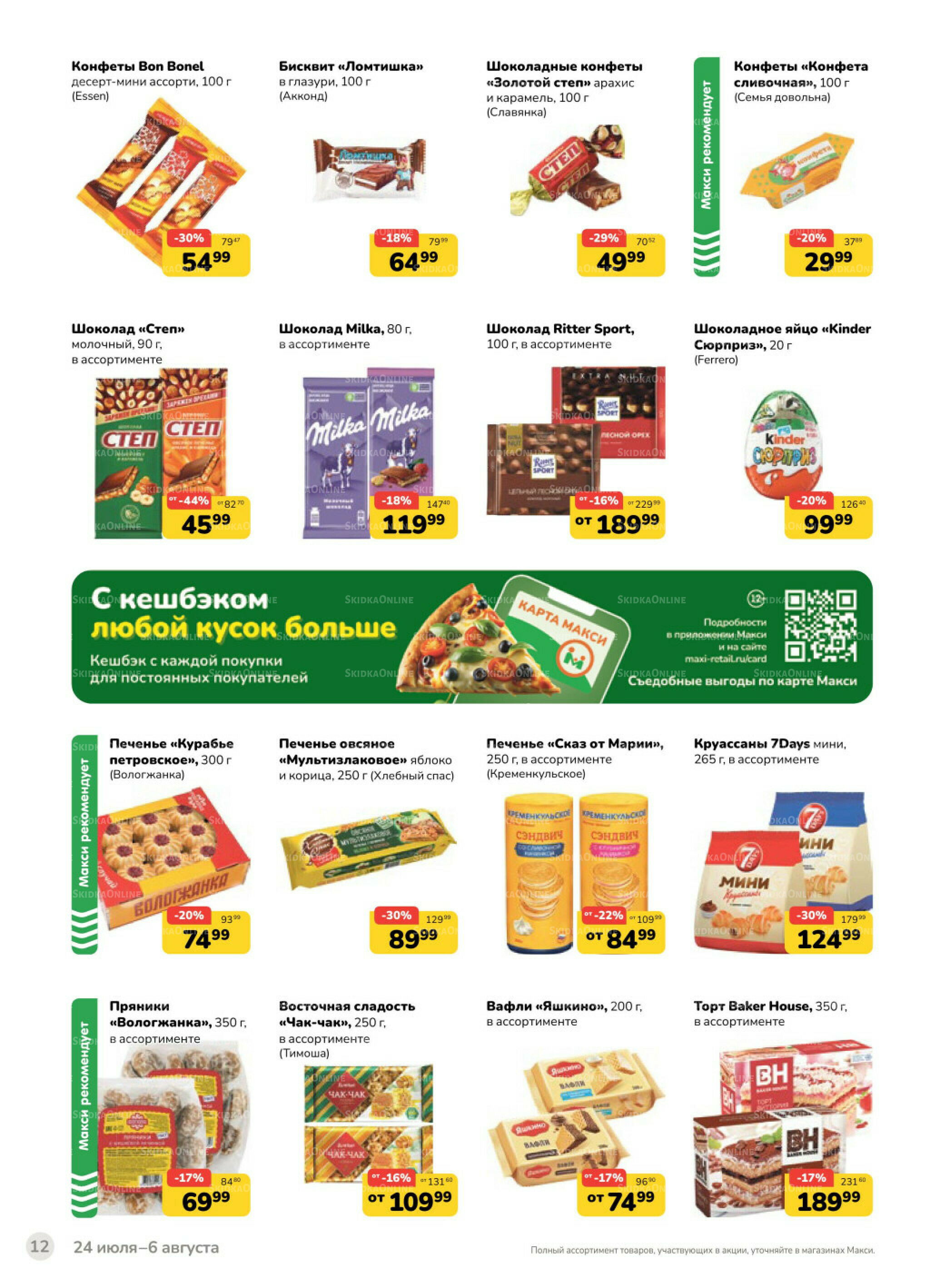 Каталог (скидка предоставляется при наличии карты 