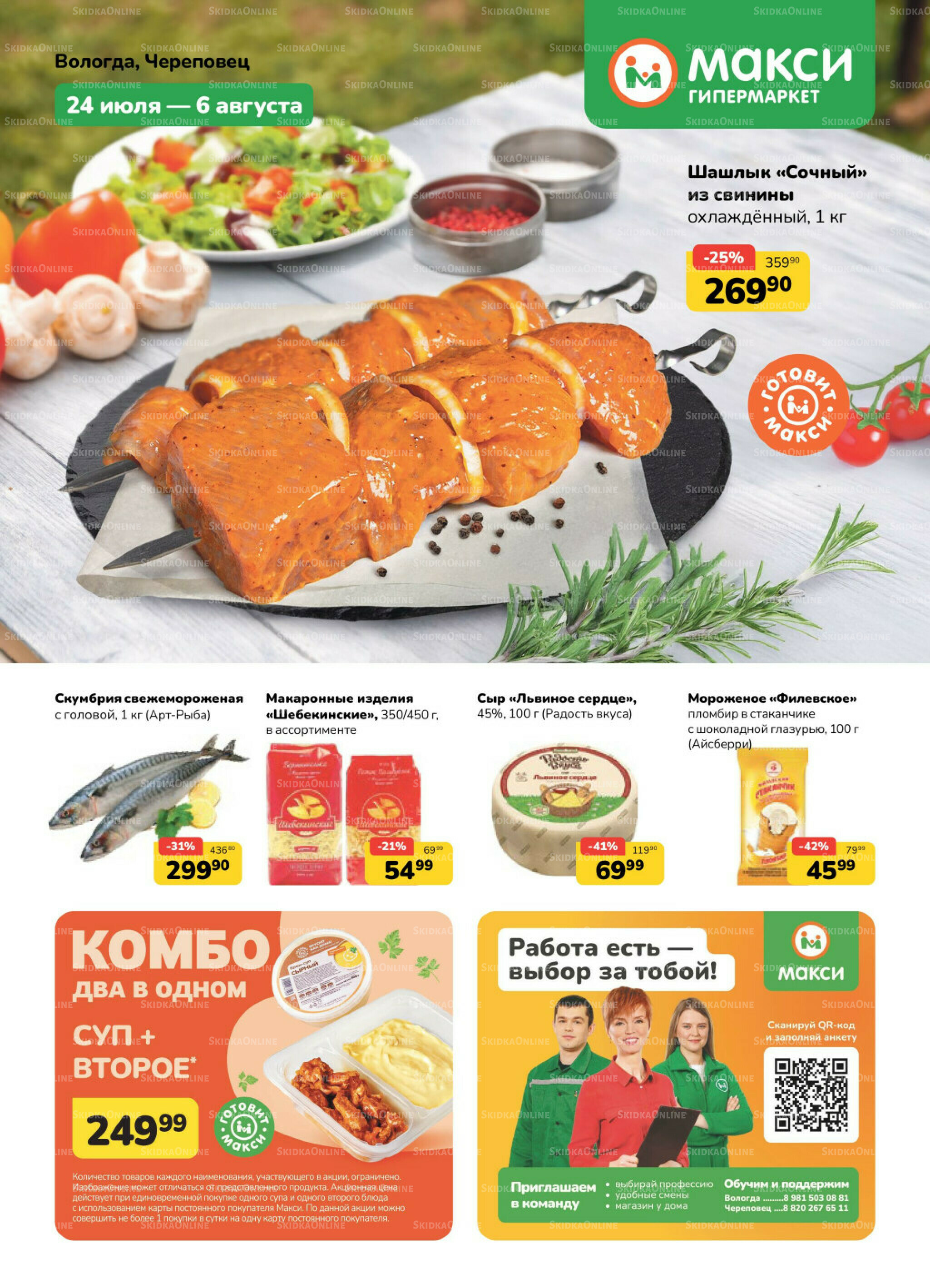 Каталог (скидка предоставляется при наличии карты 