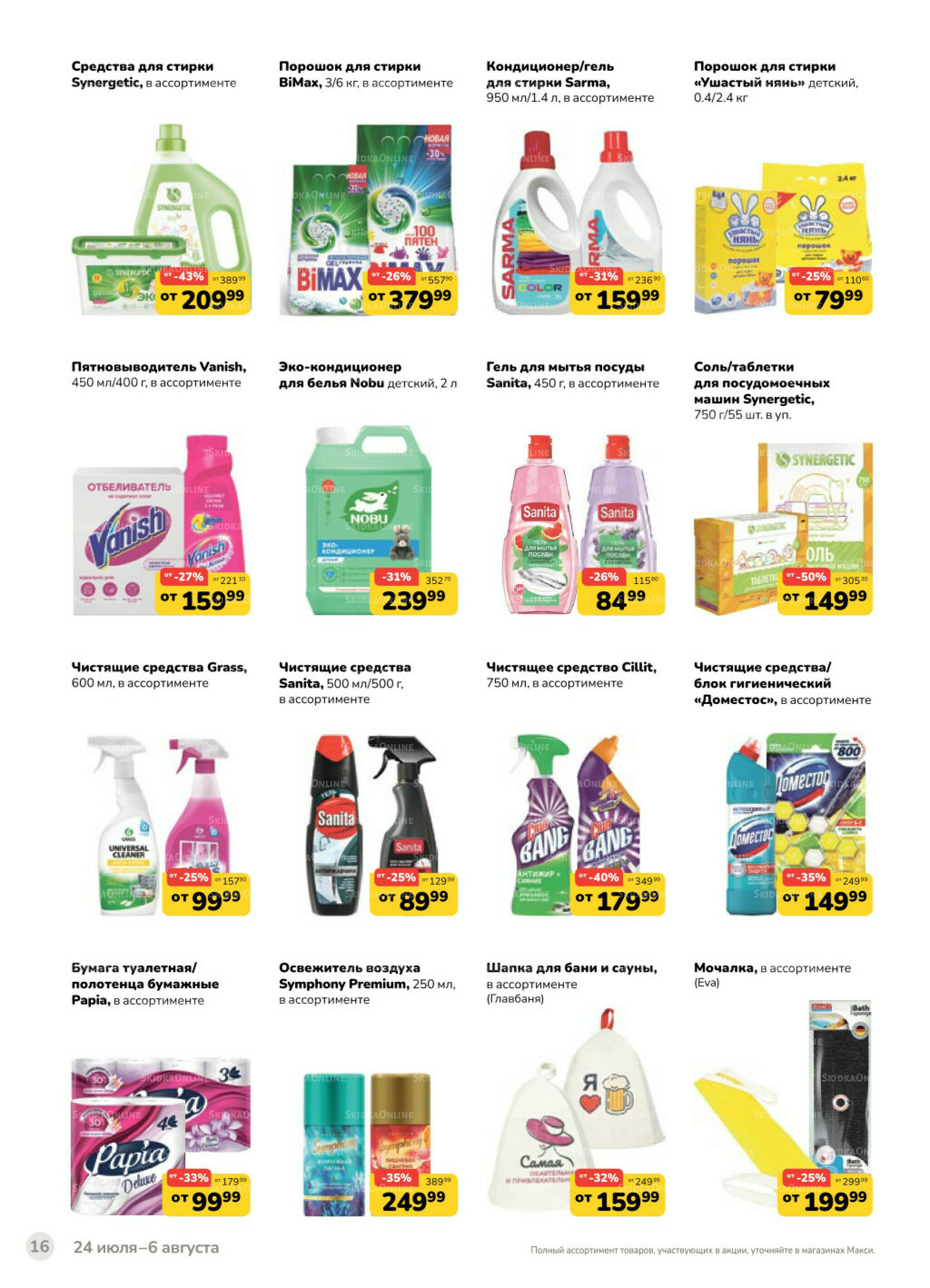 Каталог (скидка предоставляется при наличии карты 