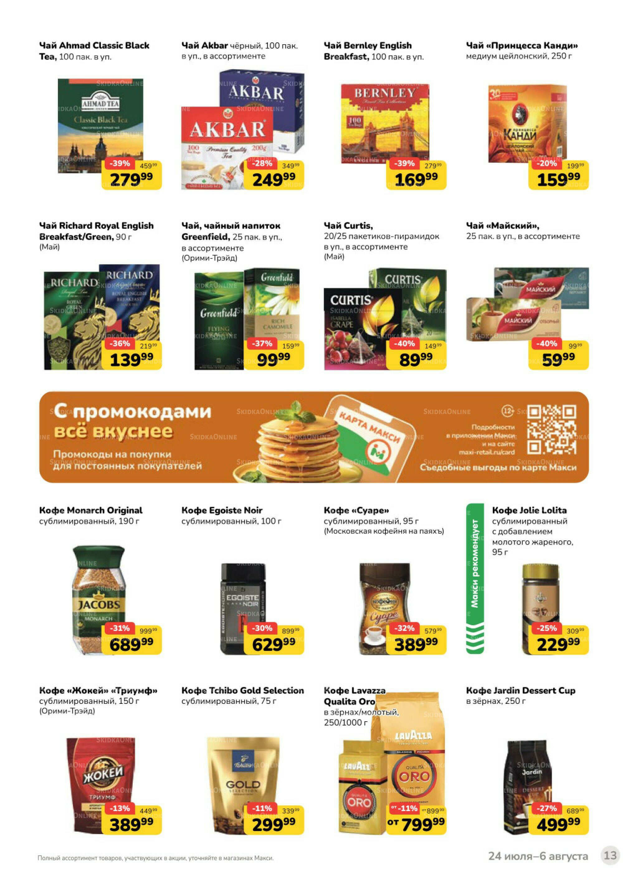 Каталог (скидка предоставляется при наличии карты 