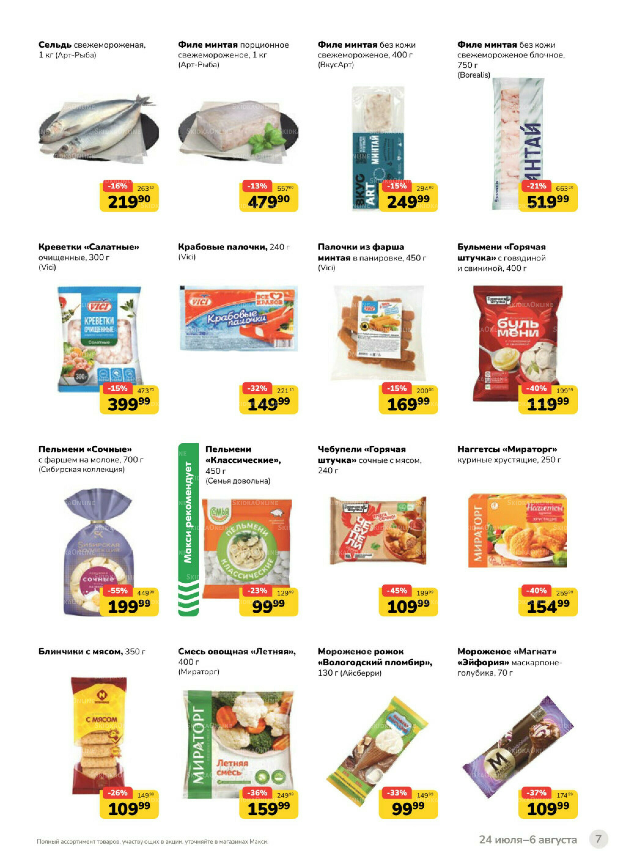 Каталог (скидка предоставляется при наличии карты 