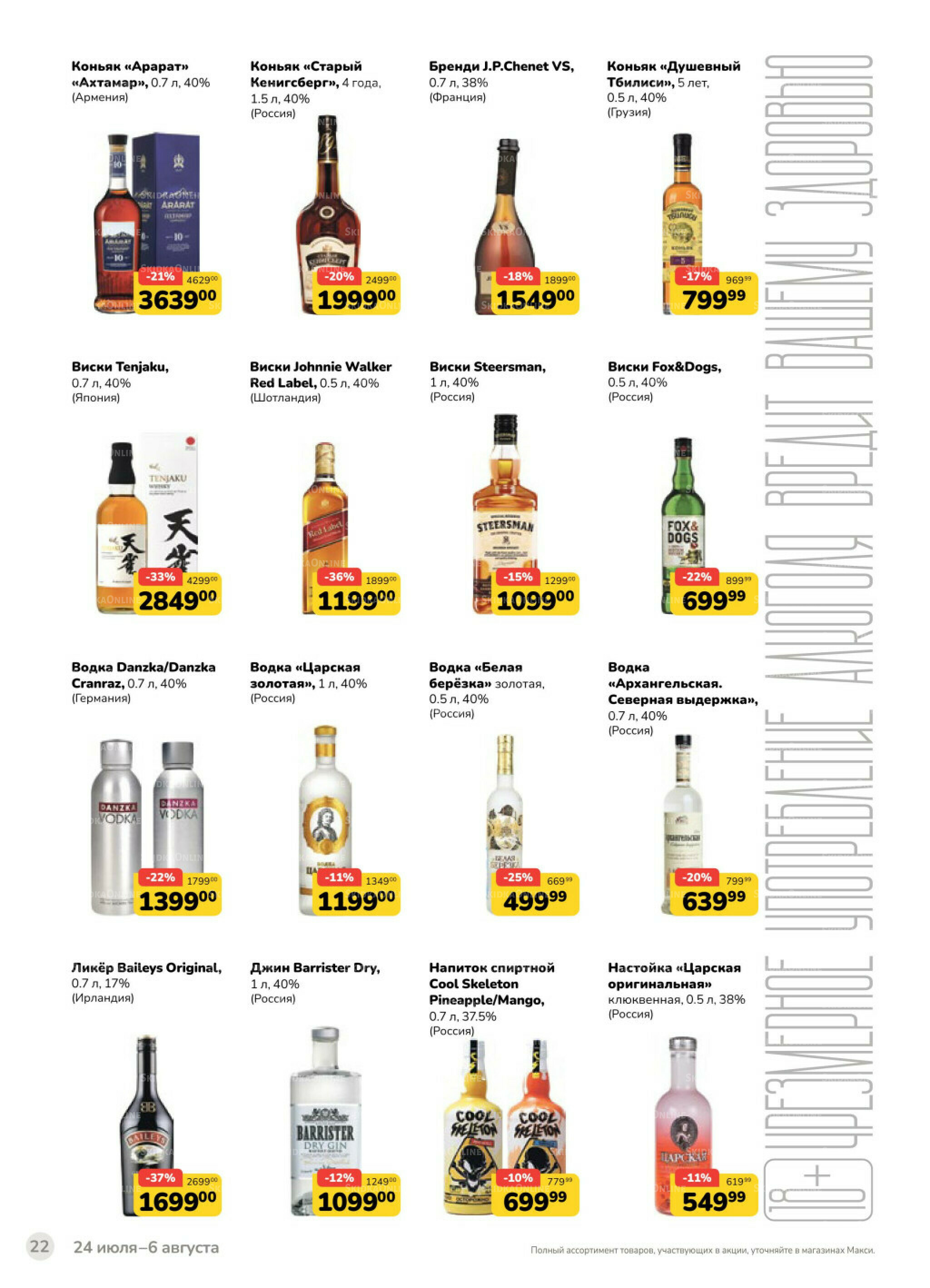 Каталог (скидка предоставляется при наличии карты 