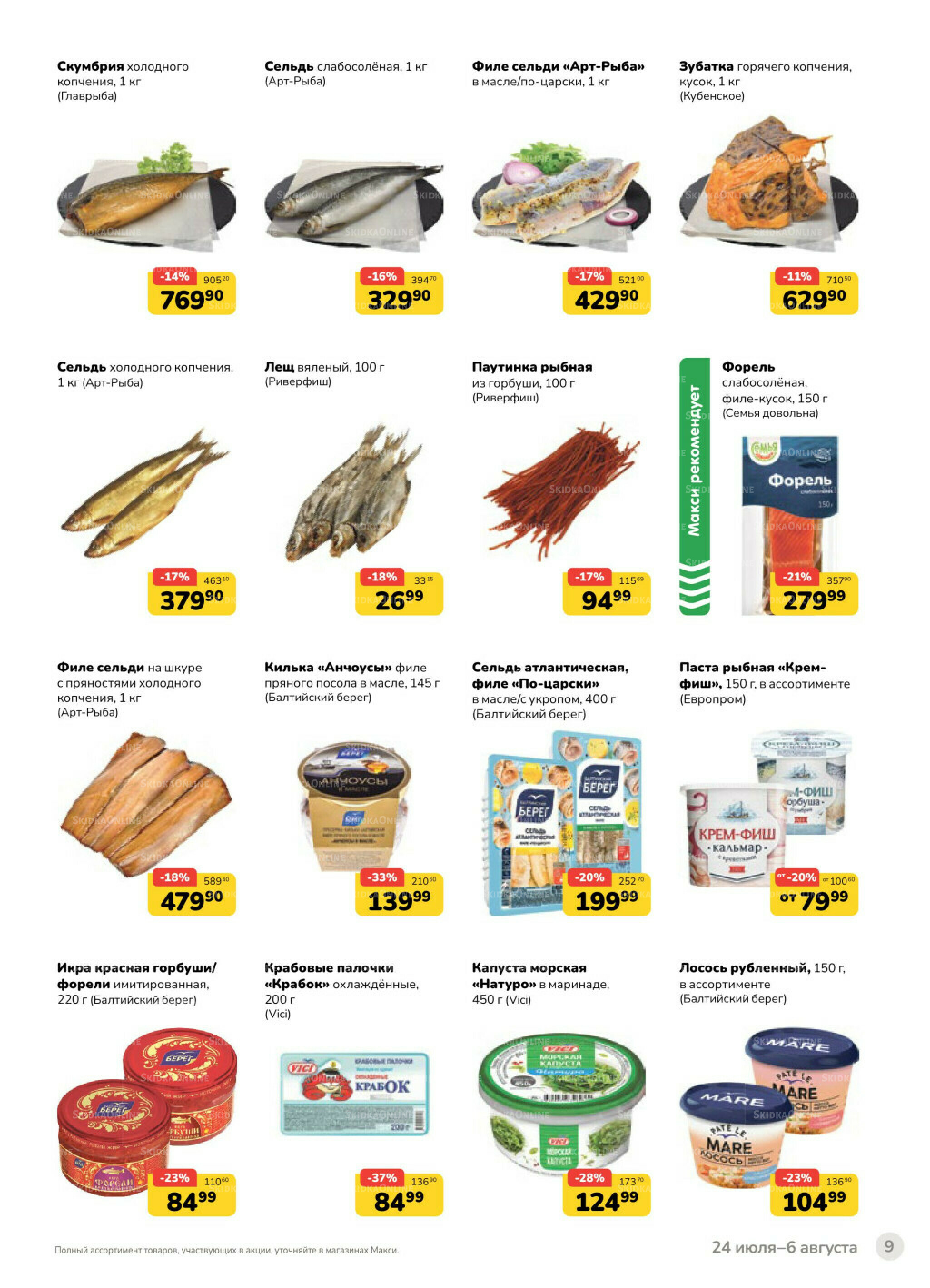 Каталог (скидка предоставляется при наличии карты 