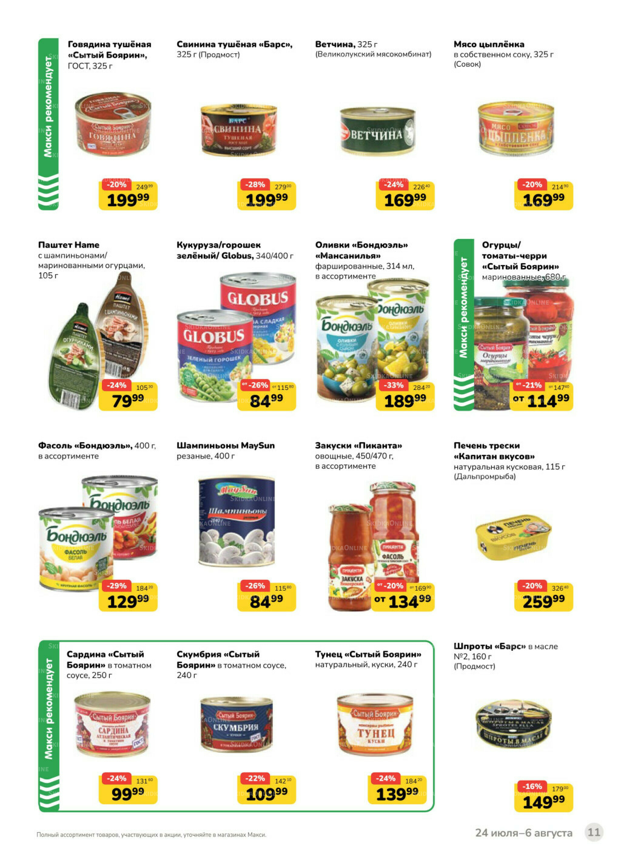 Каталог (скидка предоставляется при наличии карты 