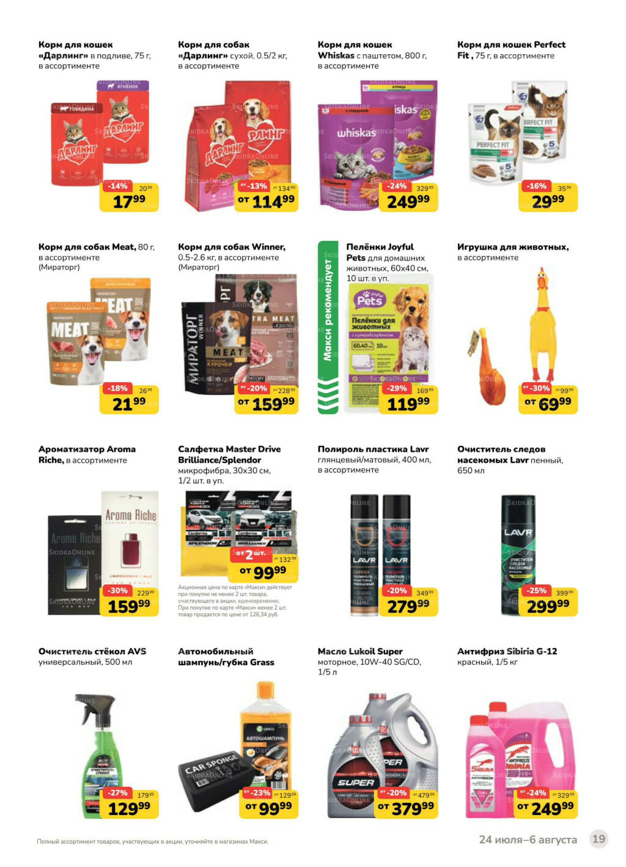 Каталог (скидка предоставляется при наличии карты 