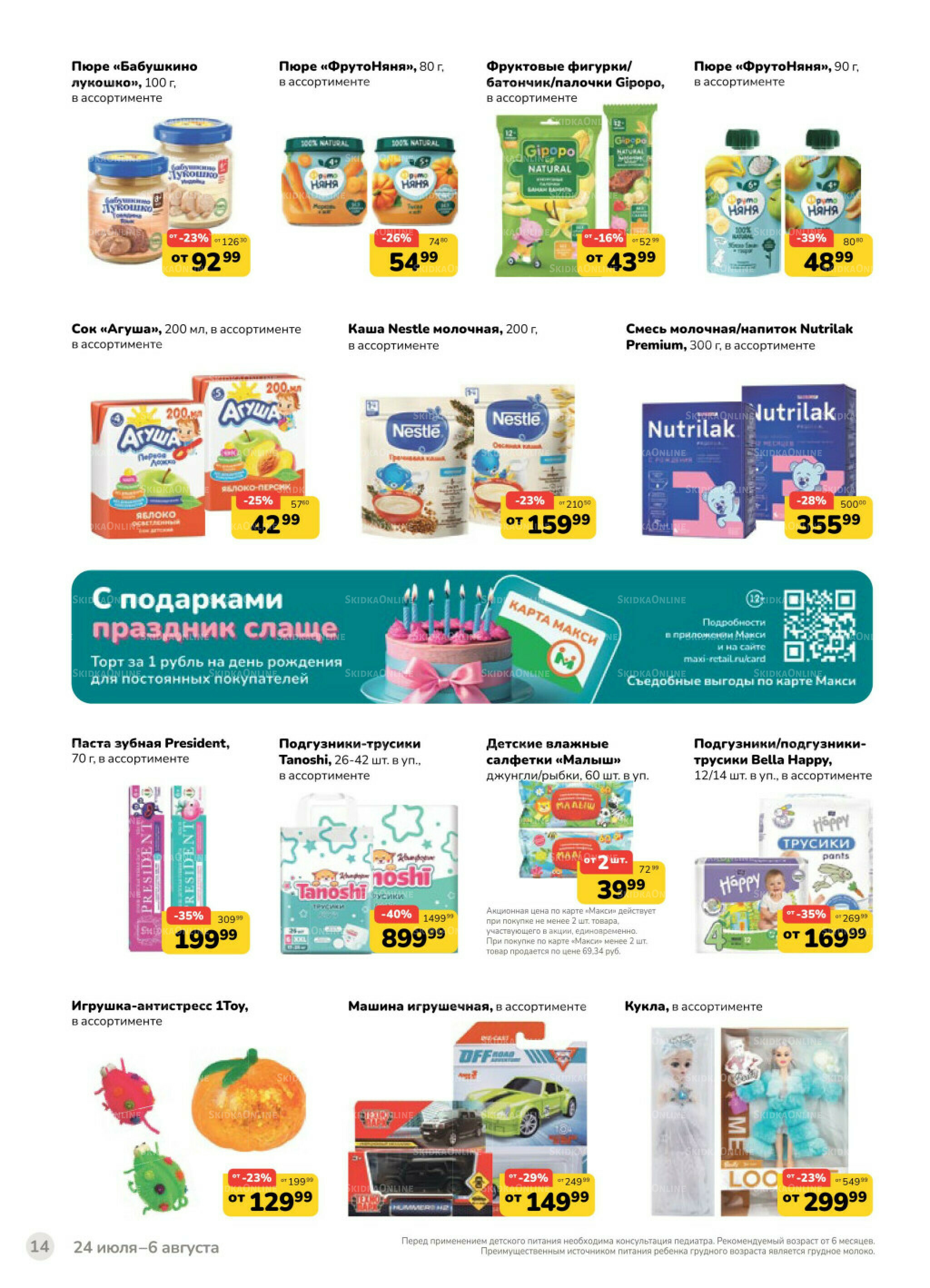 Каталог (скидка предоставляется при наличии карты 