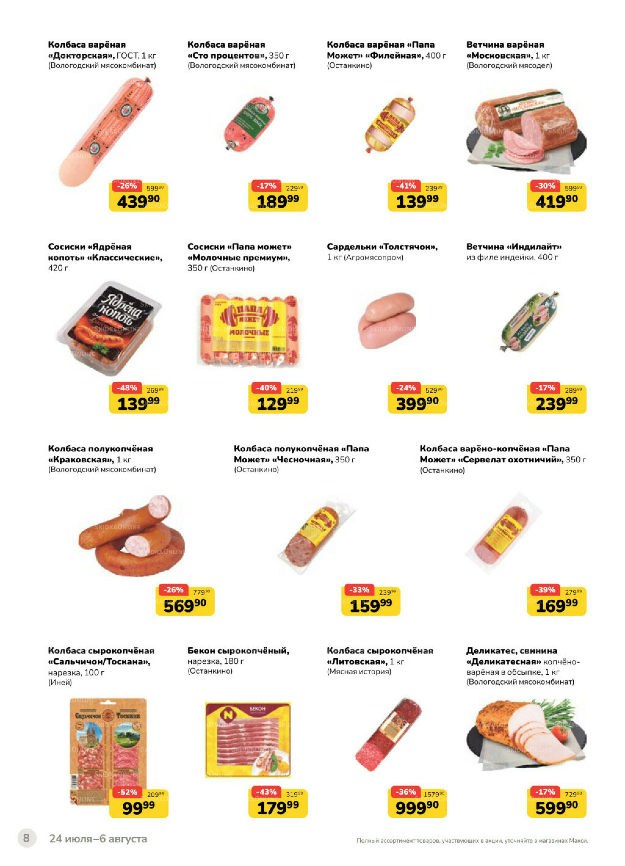 Каталог (скидка предоставляется при наличии карты 