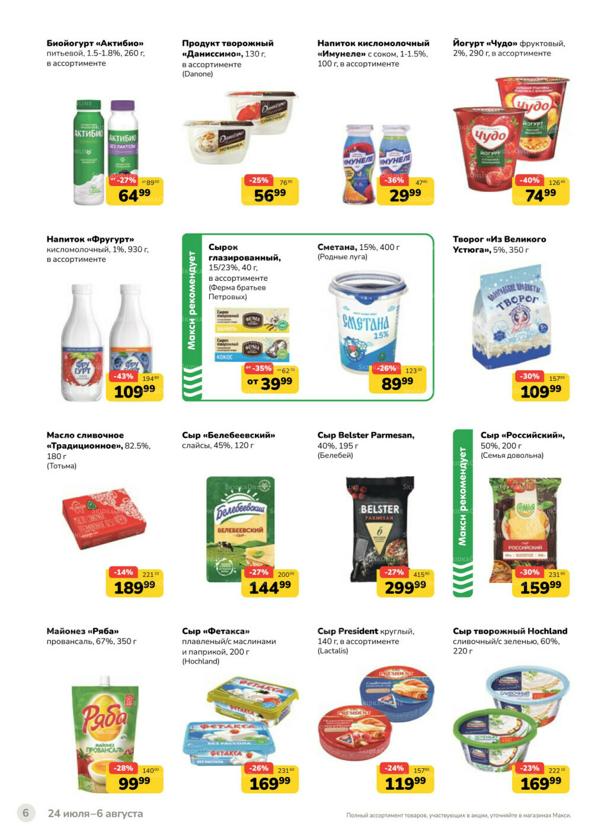 Каталог (скидка предоставляется при наличии карты 