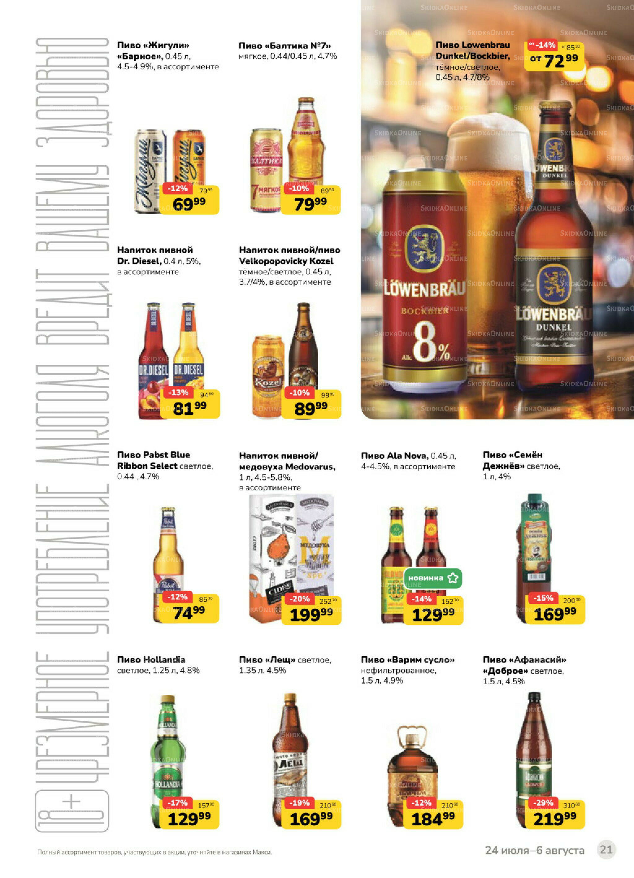 Каталог (скидка предоставляется при наличии карты 