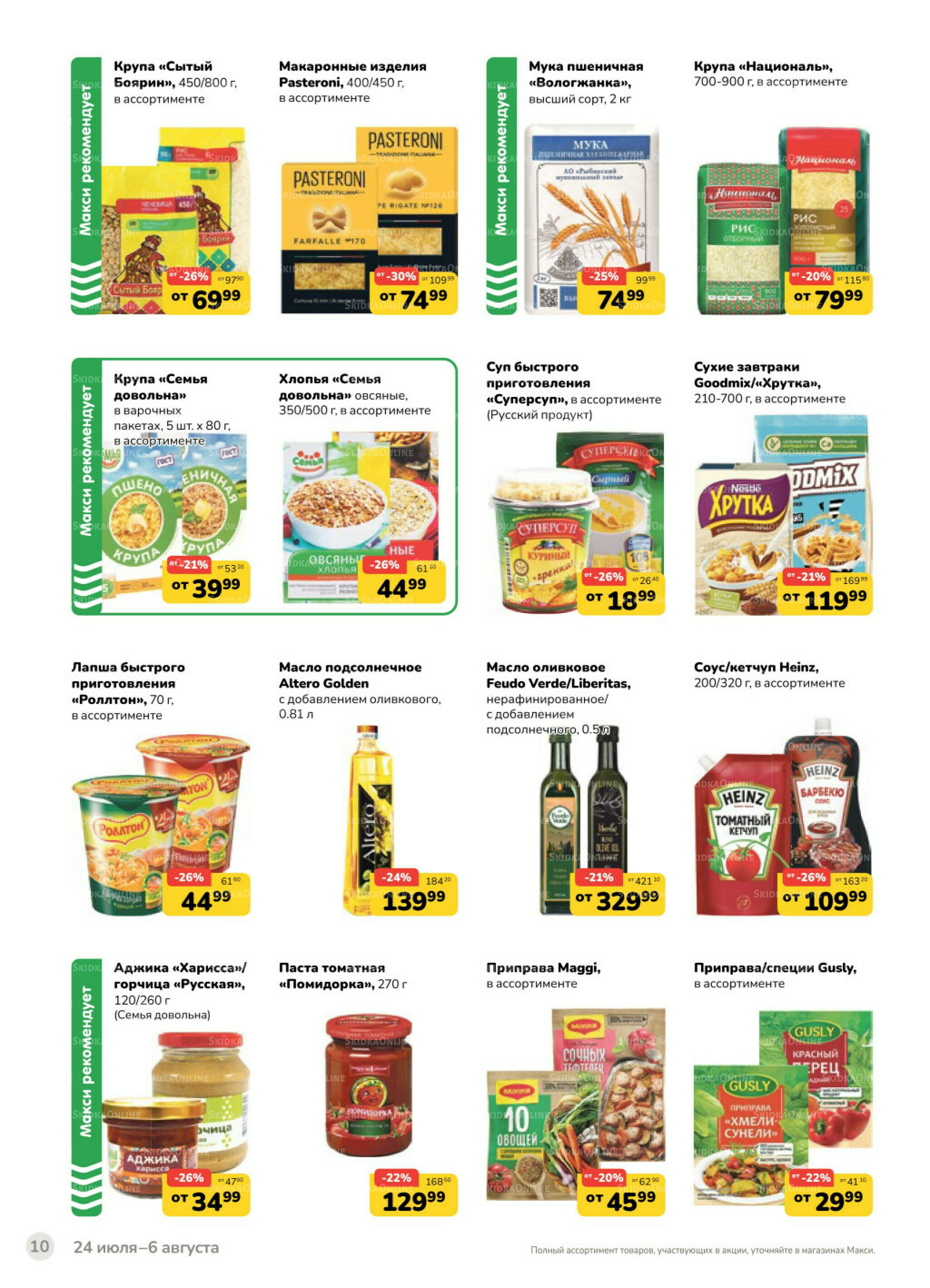 Каталог (скидка предоставляется при наличии карты 