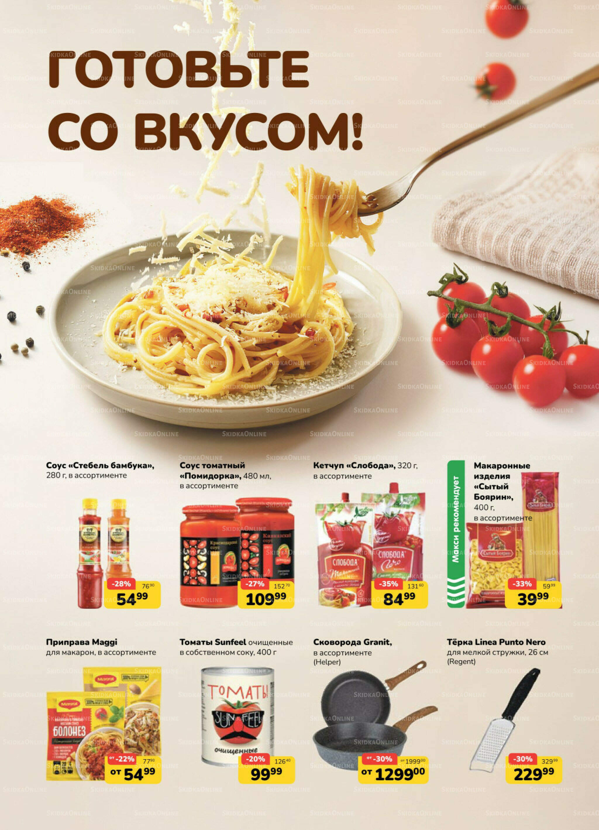 Каталог (скидка предоставляется при наличии карты 