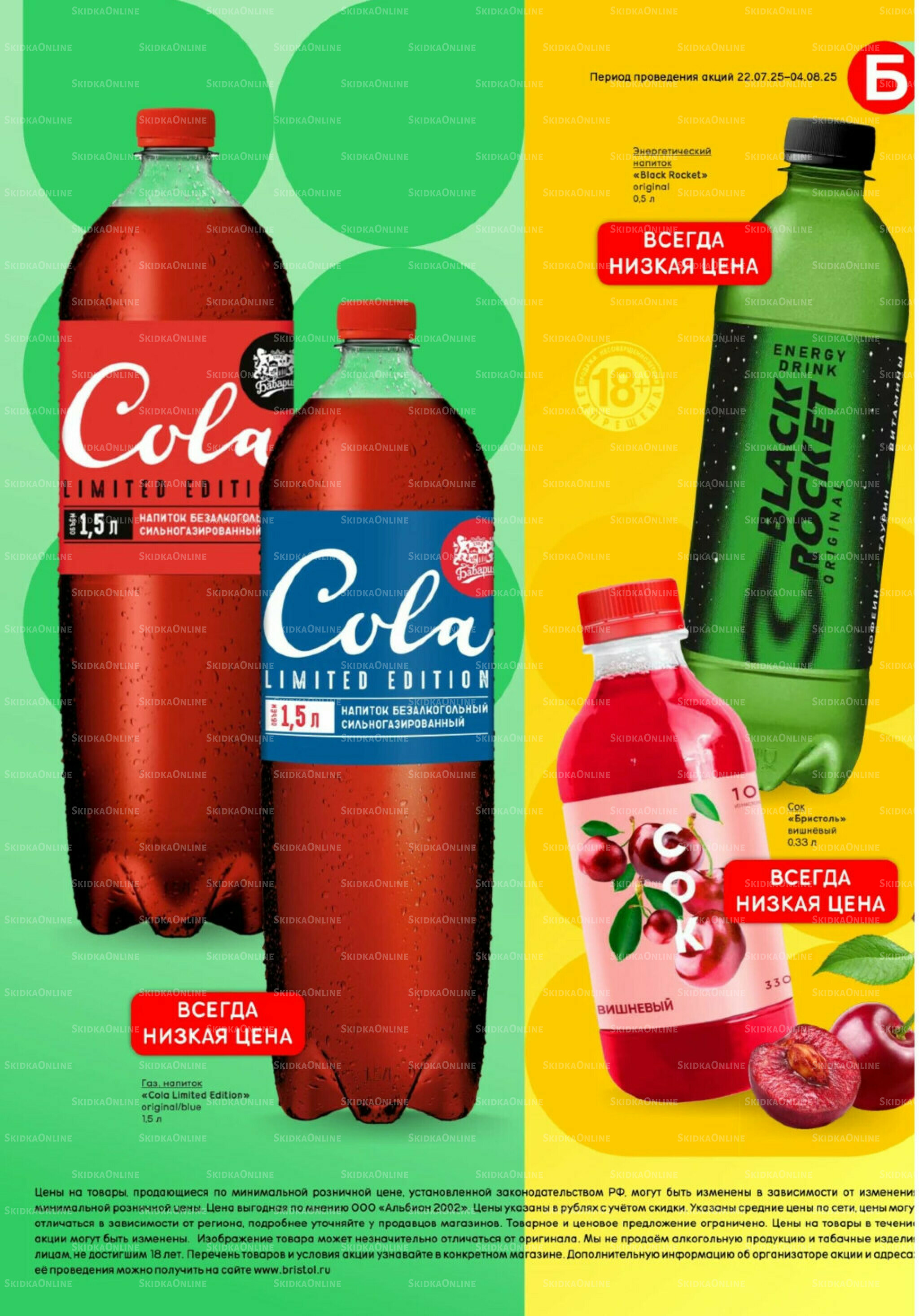 Акционный каталог 22 Июля - 4 Августа 2025 31