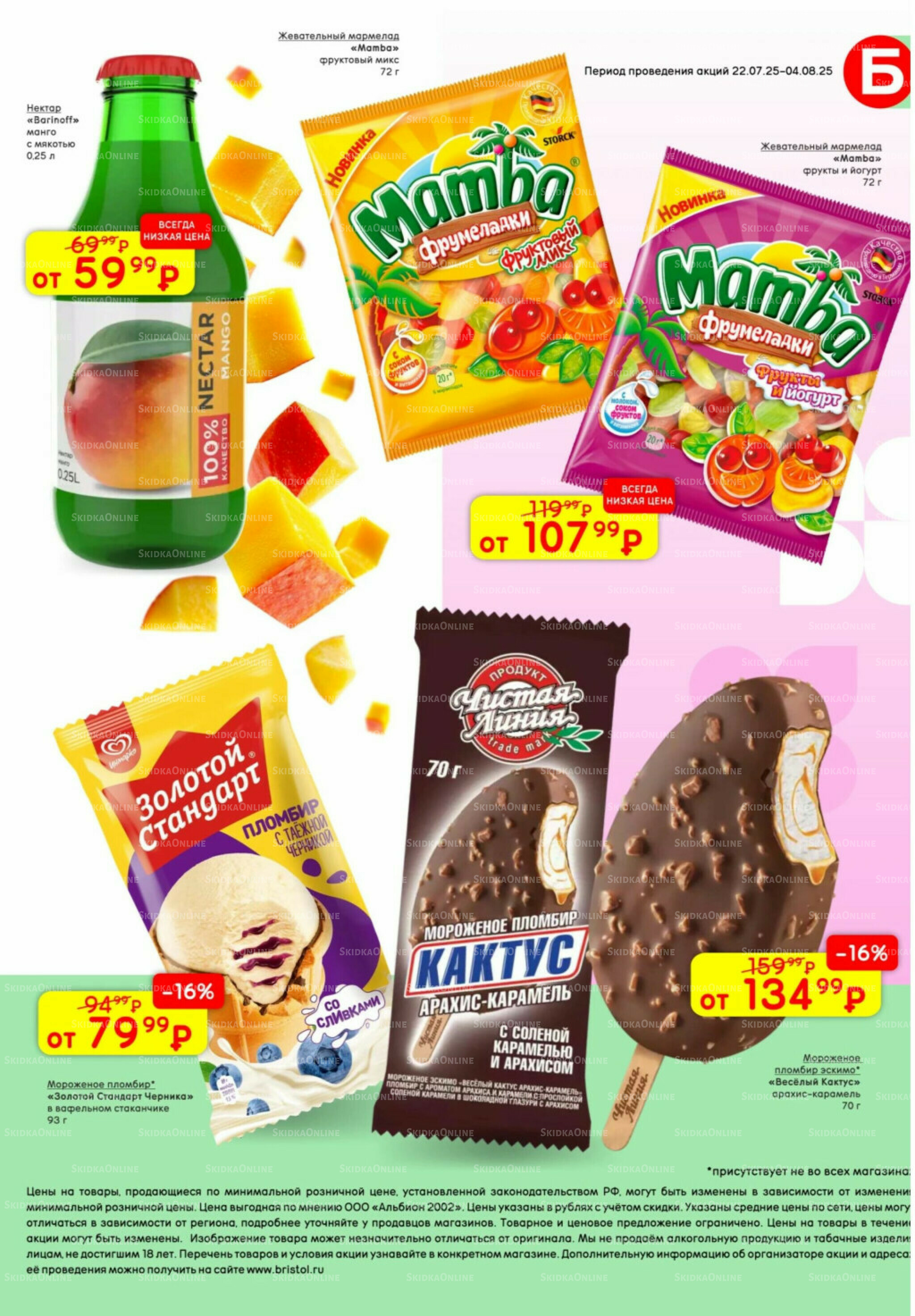 Акционный каталог 22 Июля - 4 Августа 2025 29