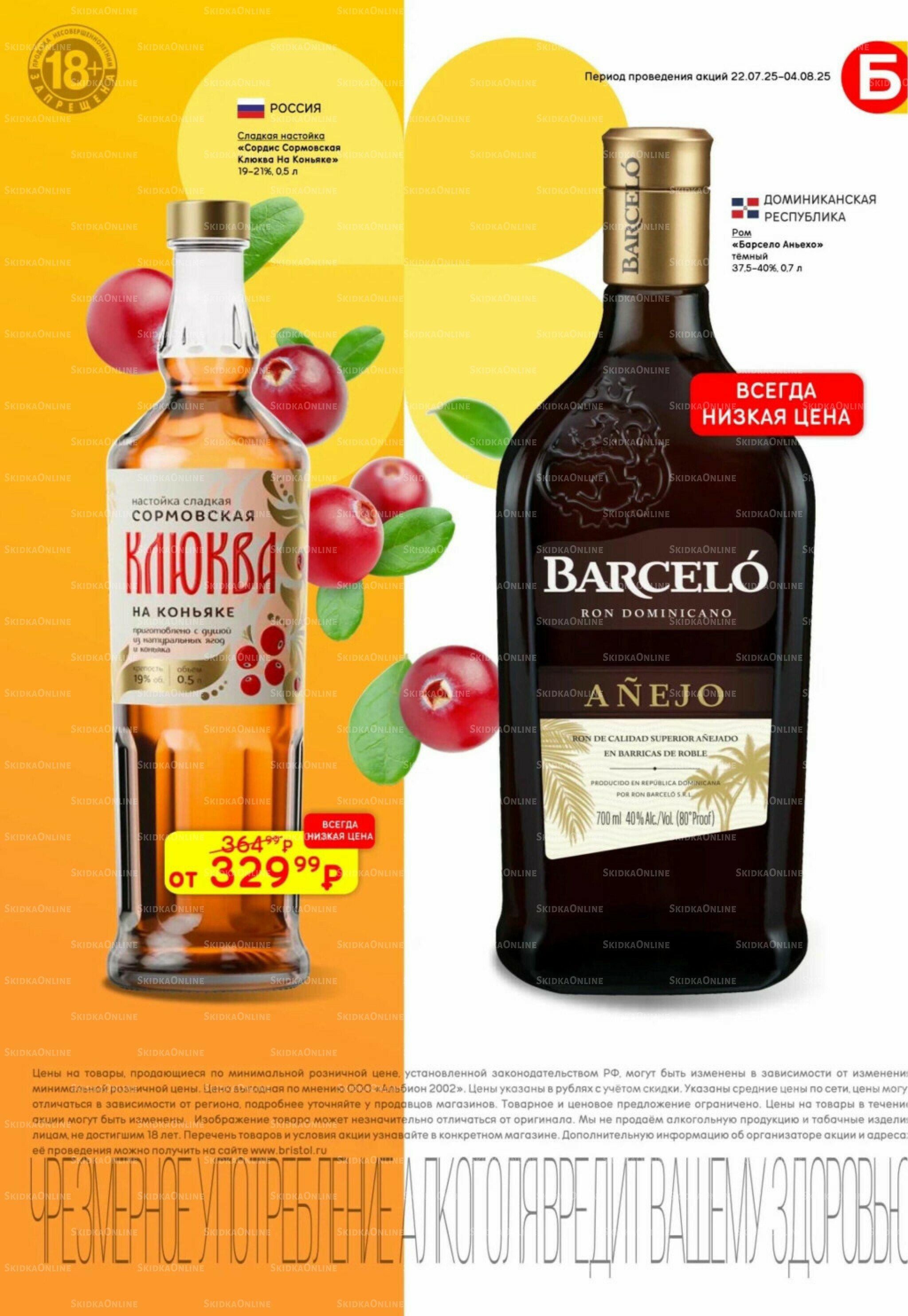 Акционный каталог 22 Июля - 4 Августа 2025 21