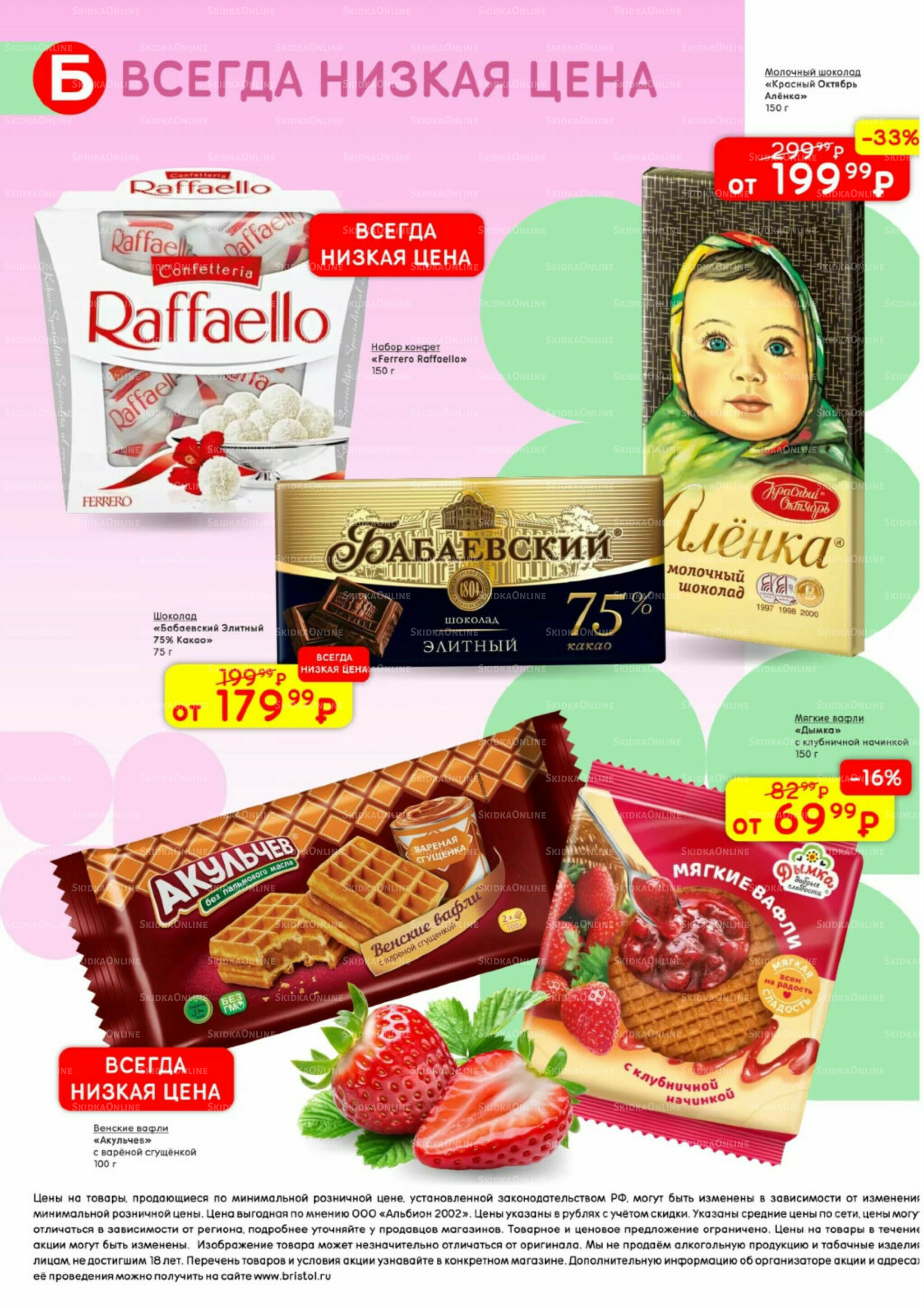 Акционный каталог 22 Июля - 4 Августа 2025 28