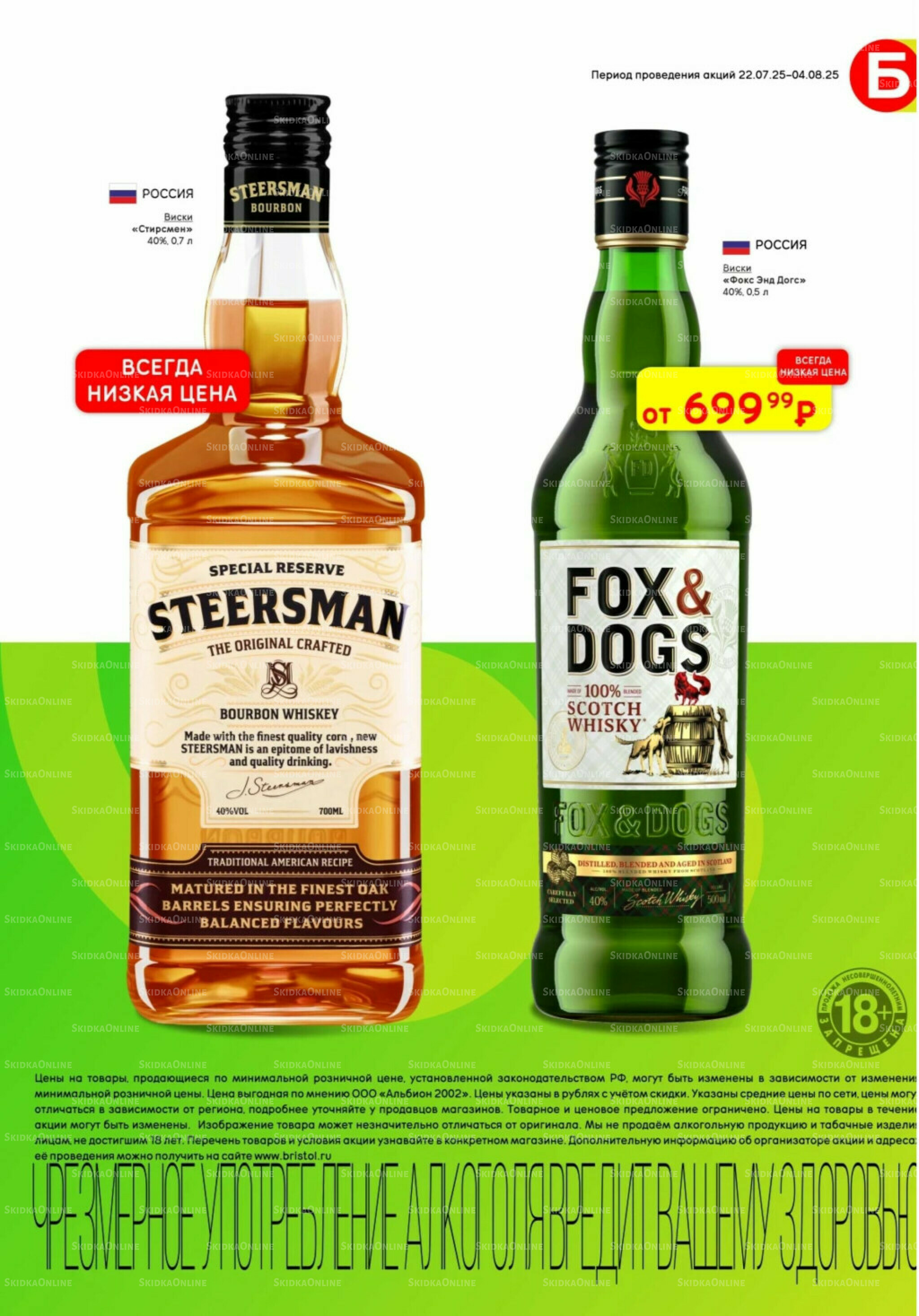 Акционный каталог 22 Июля - 4 Августа 2025 19