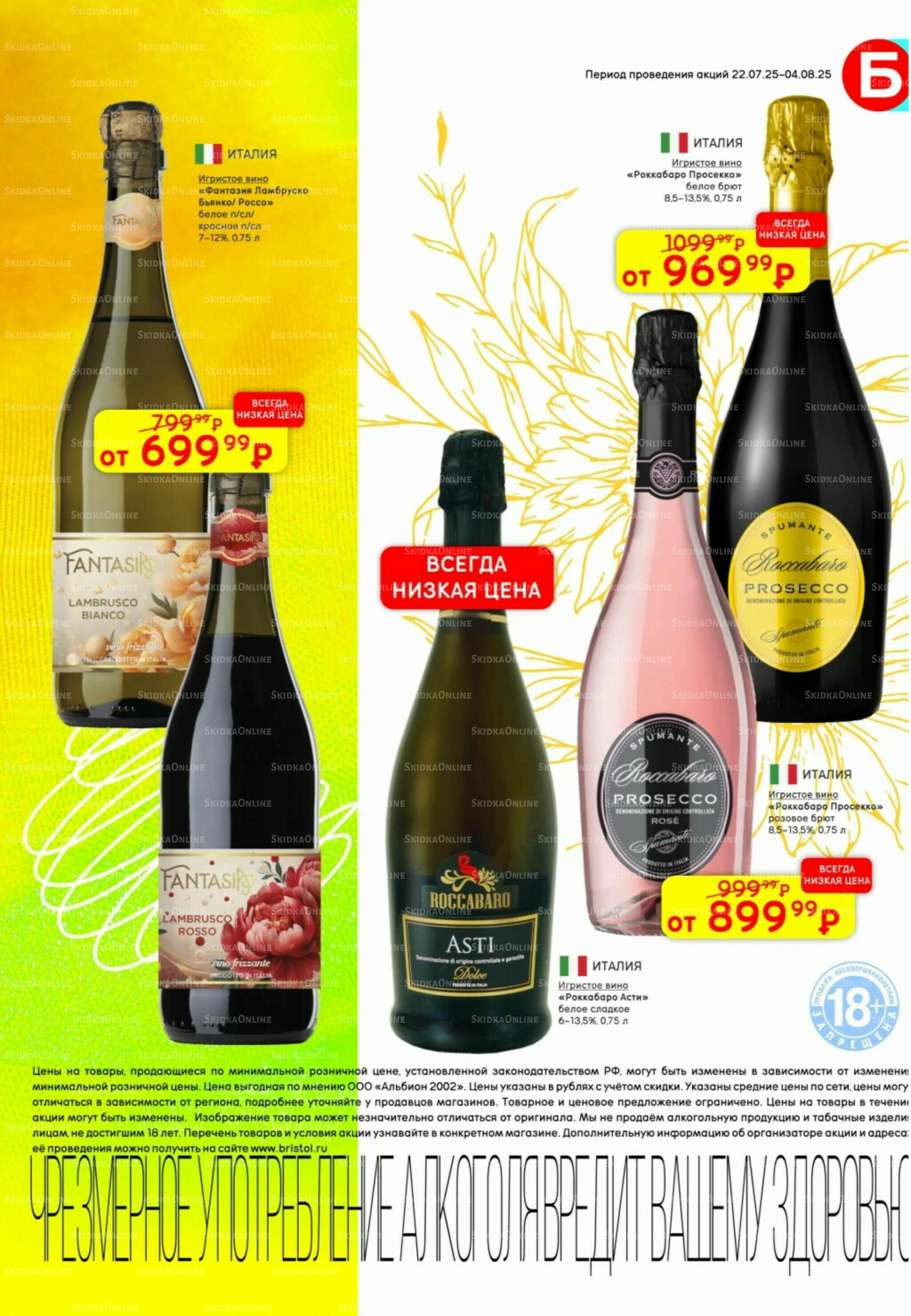 Акционный каталог 22 Июля - 4 Августа 2025 11