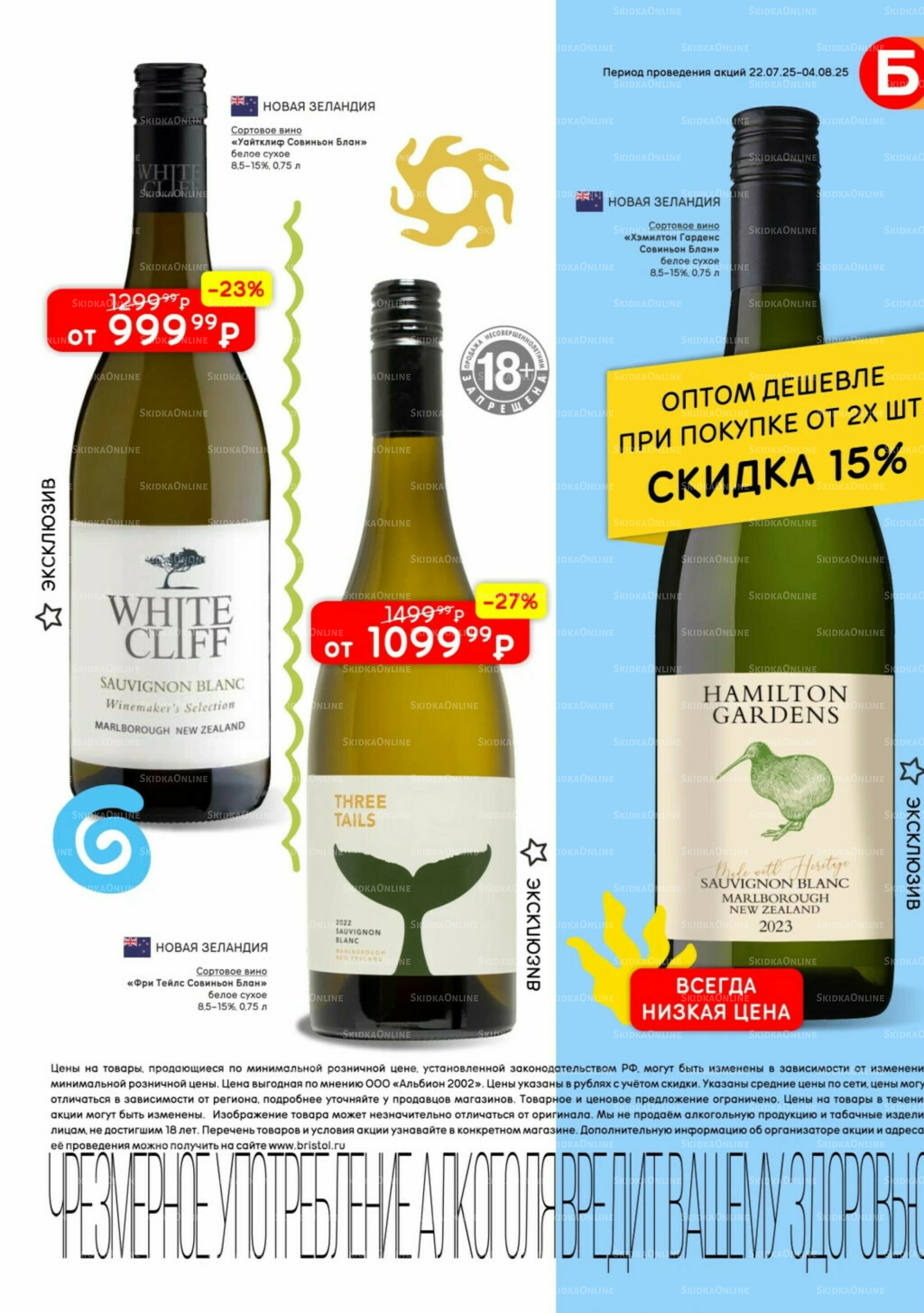 Акционный каталог 22 Июля - 4 Августа 2025 9