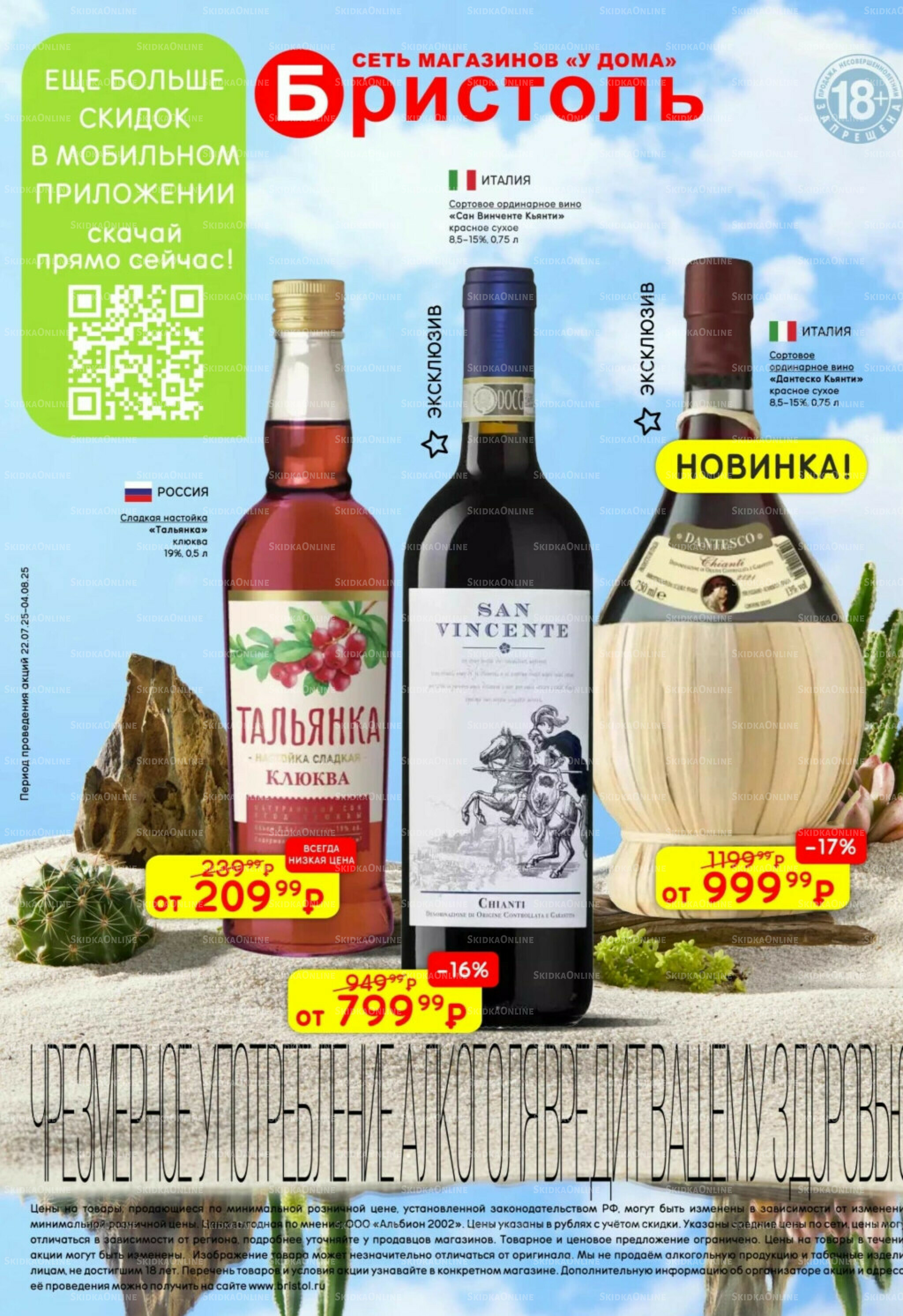 Акционный каталог 22 Июля - 4 Августа 2025 1