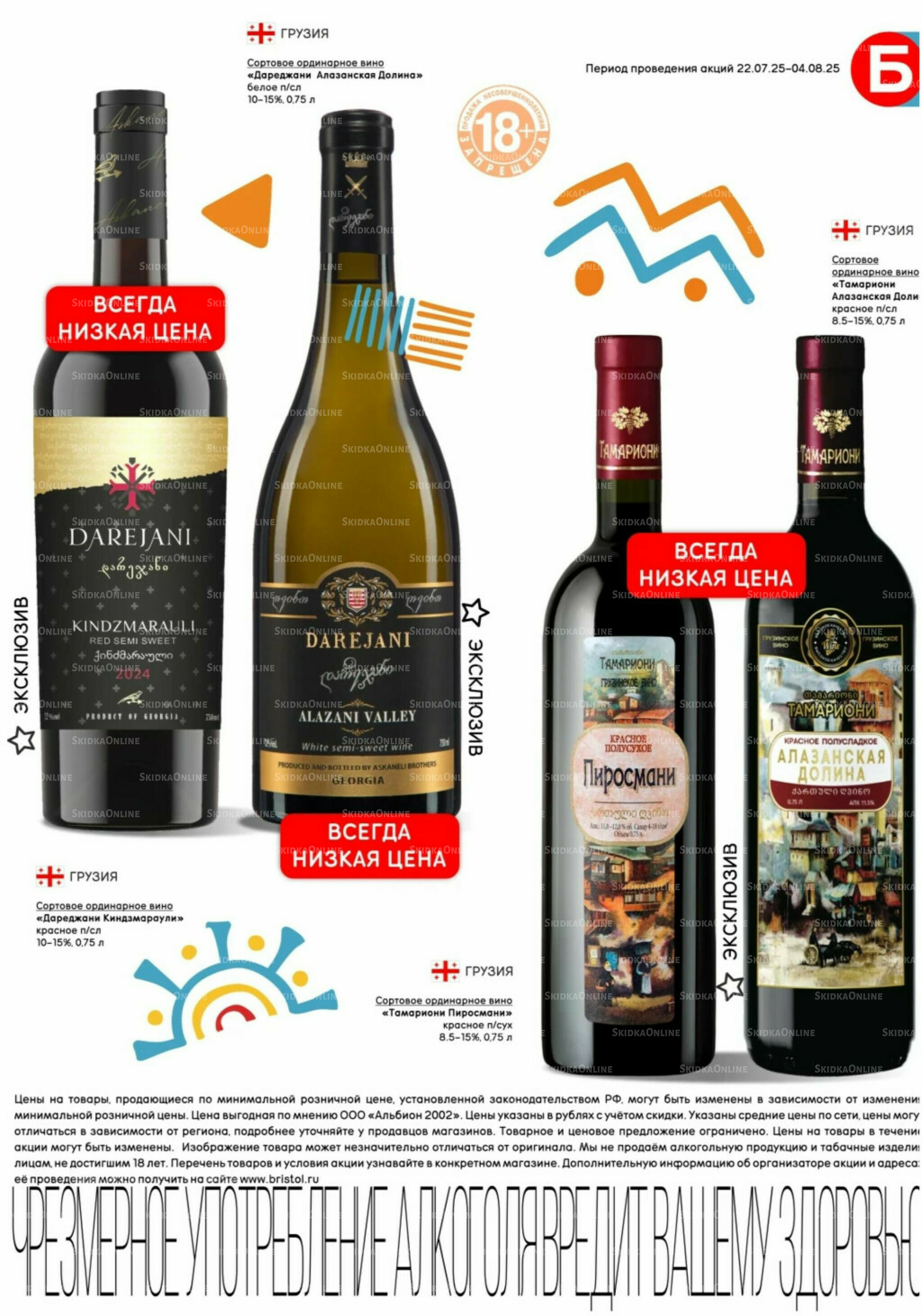 Акционный каталог 22 Июля - 4 Августа 2025 5